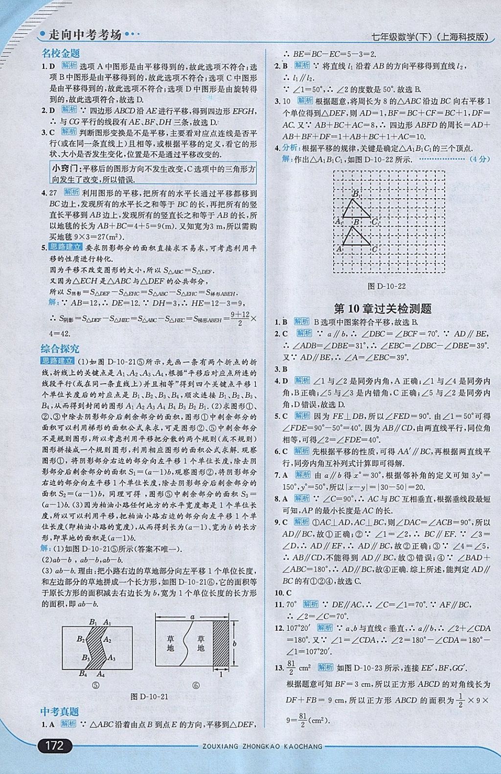 2018年走向中考考場七年級數(shù)學下冊滬科版 參考答案第38頁