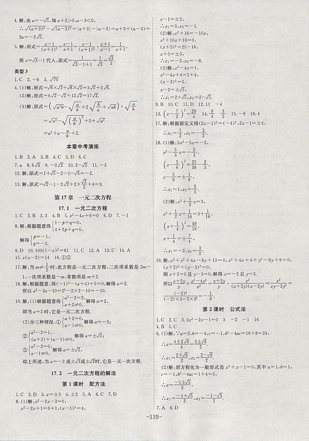 2018年課時A計劃八年級數(shù)學下冊滬科版 參考答案第3頁