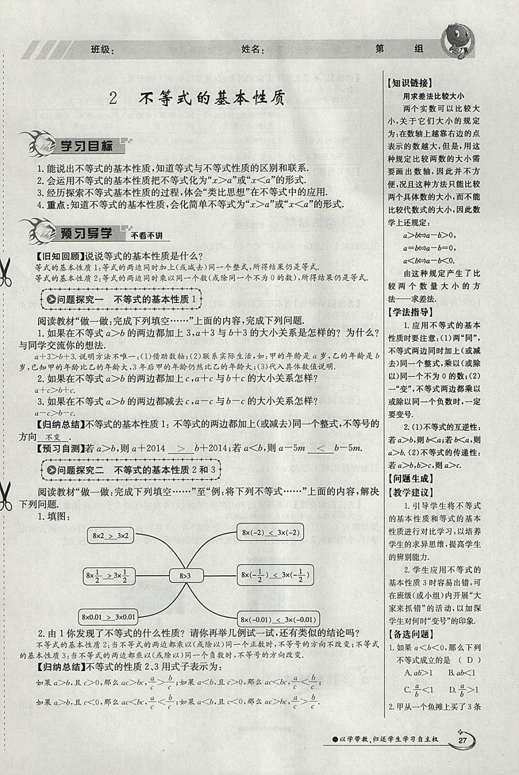 2018年金太陽導(dǎo)學(xué)案八年級數(shù)學(xué)下冊北師大版 參考答案第97頁