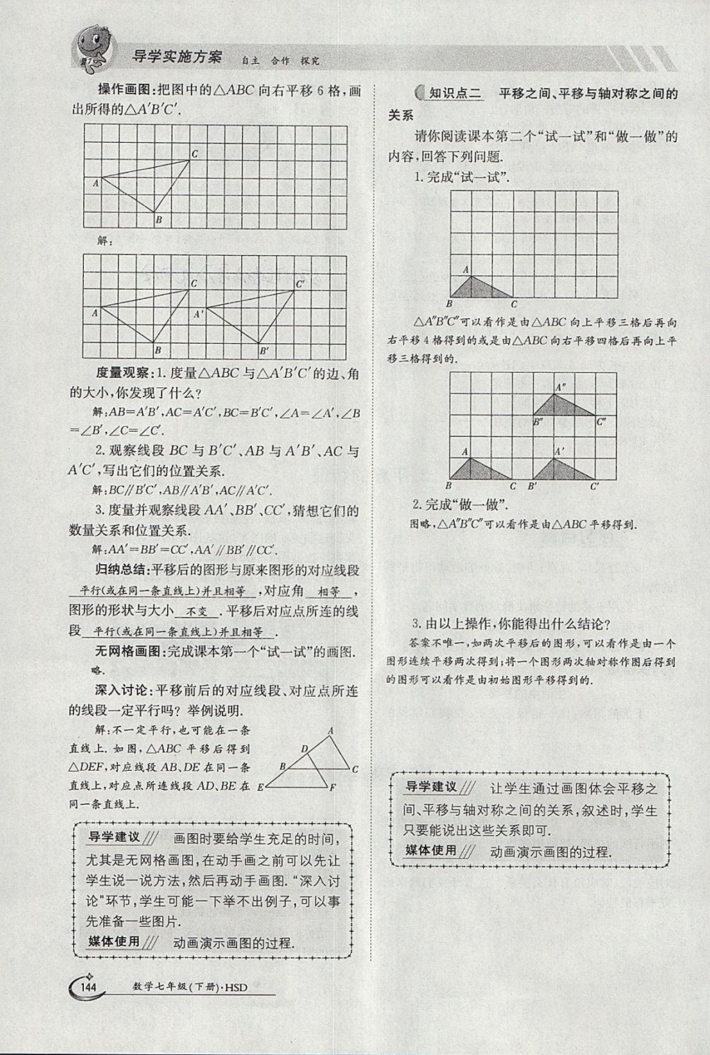 2018年金太阳导学案七年级数学下册华师大版 参考答案第154页