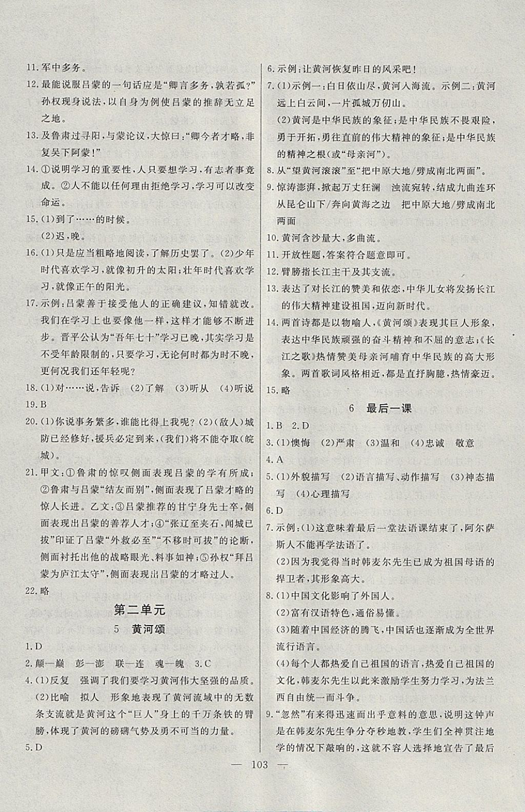 2018年自主訓練七年級語文下冊 參考答案第3頁