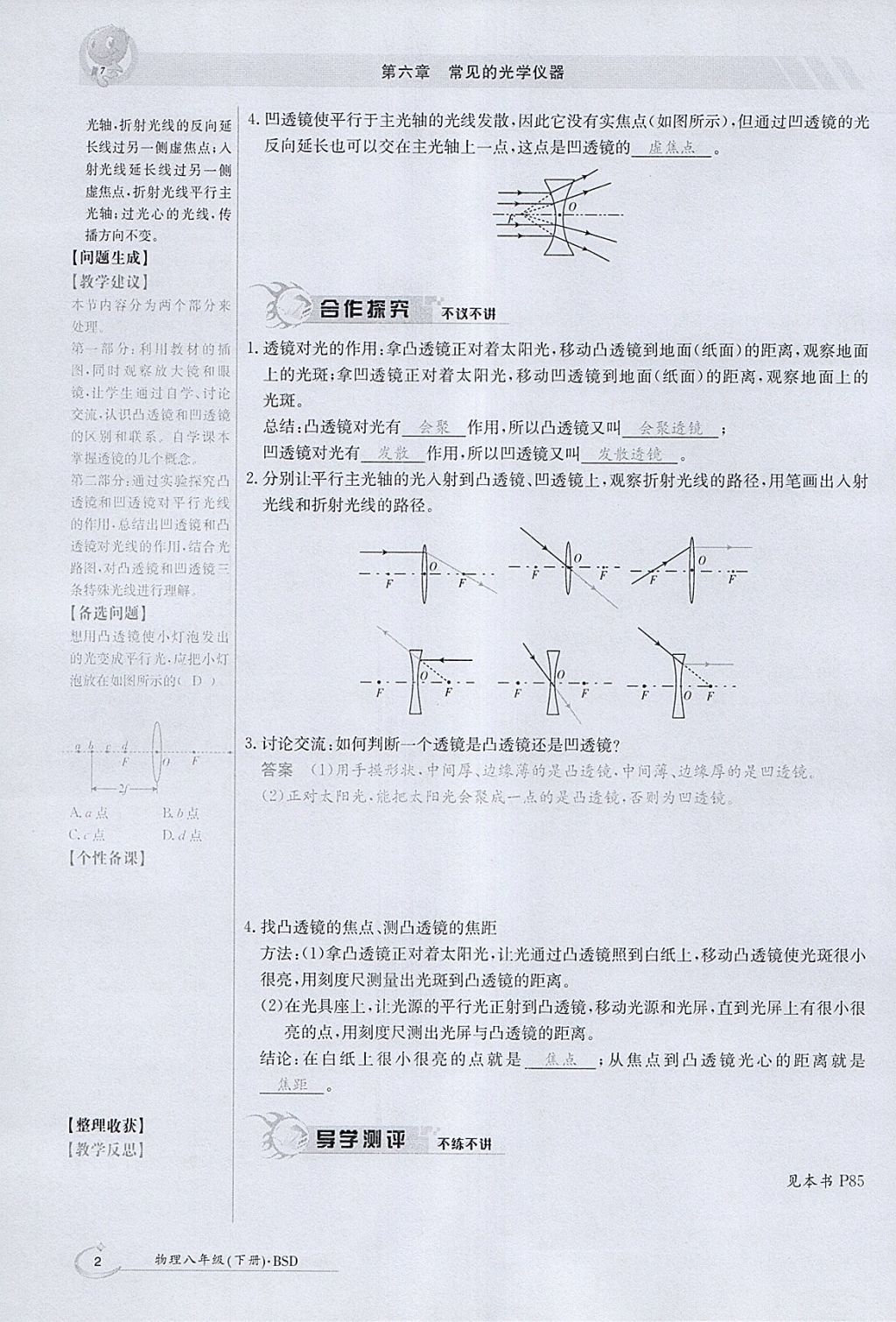 2018年金太阳导学案八年级物理下册北师大版 参考答案第111页