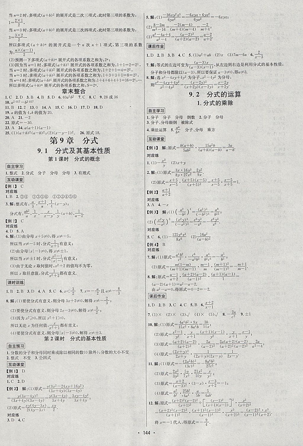 2018年优学名师名题七年级数学下册沪科版 参考答案第8页