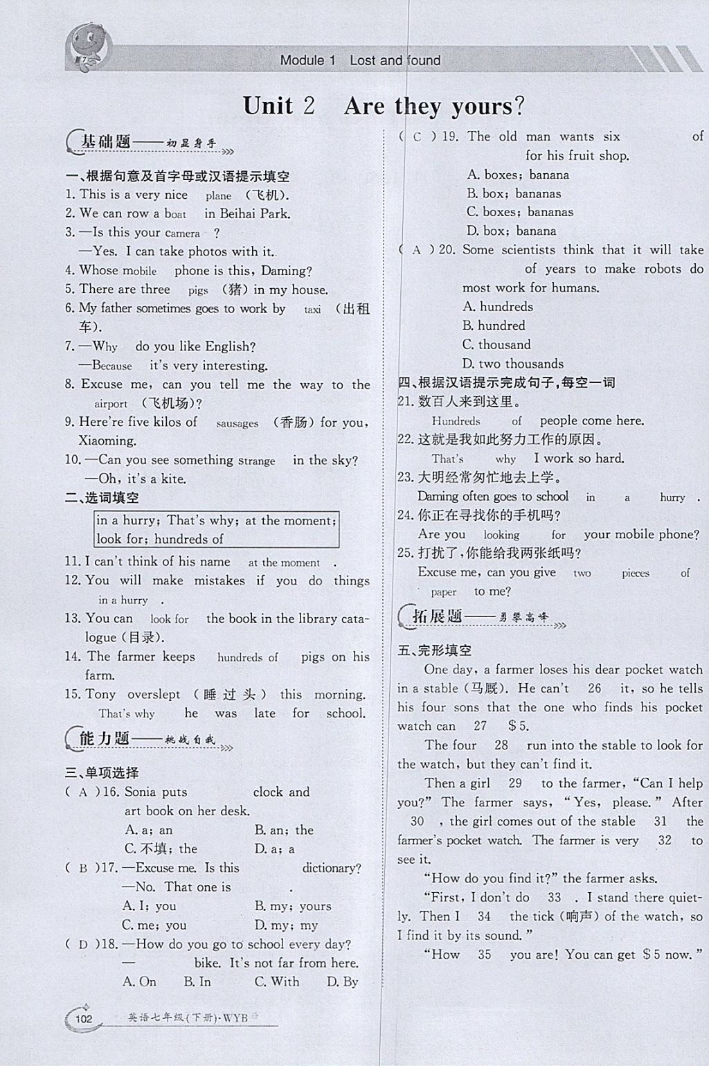 2018年金太阳导学案七年级英语下册外研版 参考答案第100页