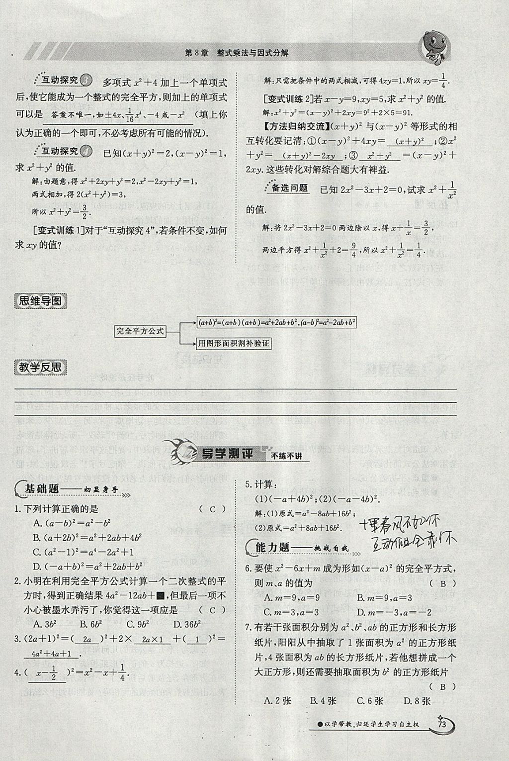 2018年金太阳导学案七年级数学下册沪科版 参考答案第73页