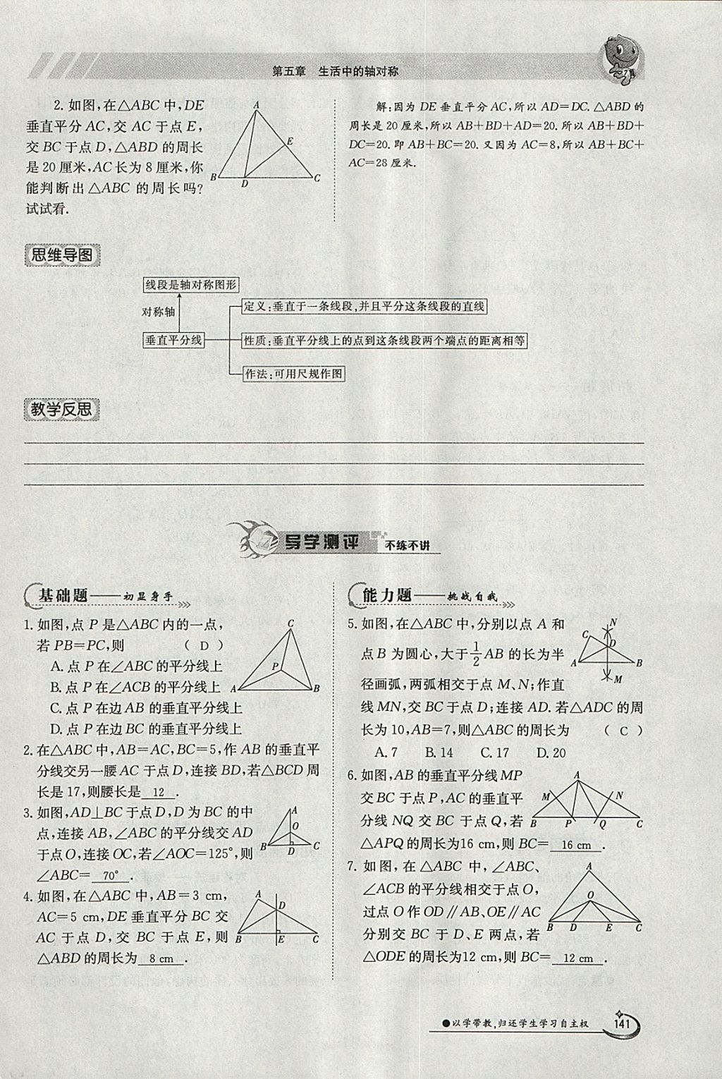 2018年金太阳导学案七年级数学下册北师大版 参考答案第107页