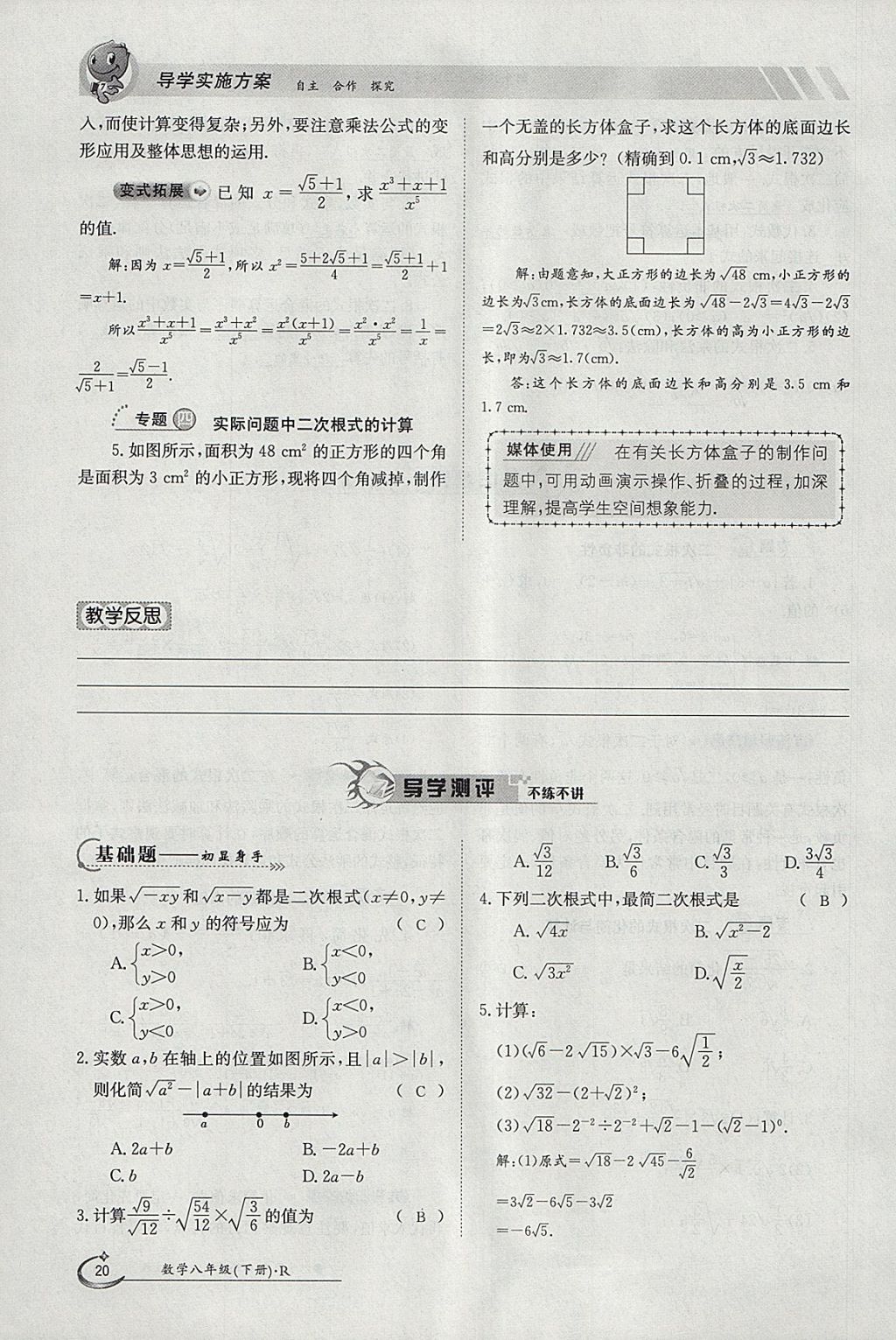 2018年金太陽導(dǎo)學(xué)案八年級數(shù)學(xué)下冊人教版 參考答案第167頁