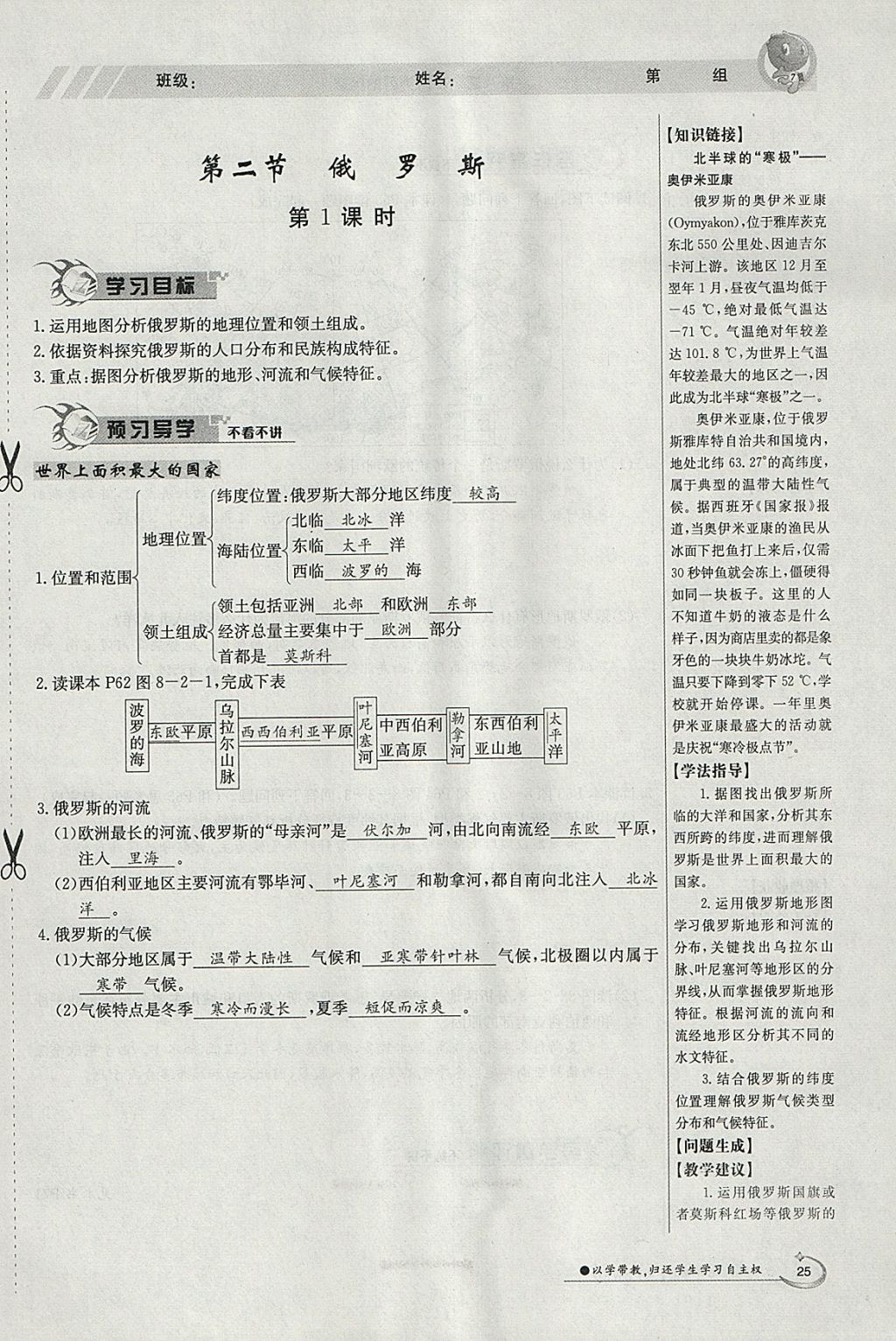 2018年金太陽(yáng)導(dǎo)學(xué)案七年級(jí)地理下冊(cè)商務(wù)星球版 參考答案第25頁(yè)