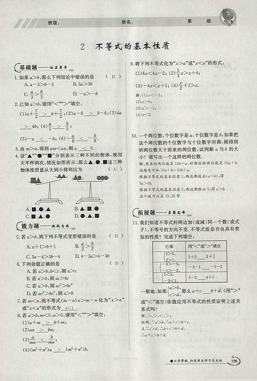 2018年金太陽導(dǎo)學(xué)案八年級(jí)數(shù)學(xué)下冊(cè)北師大版 參考答案第13頁