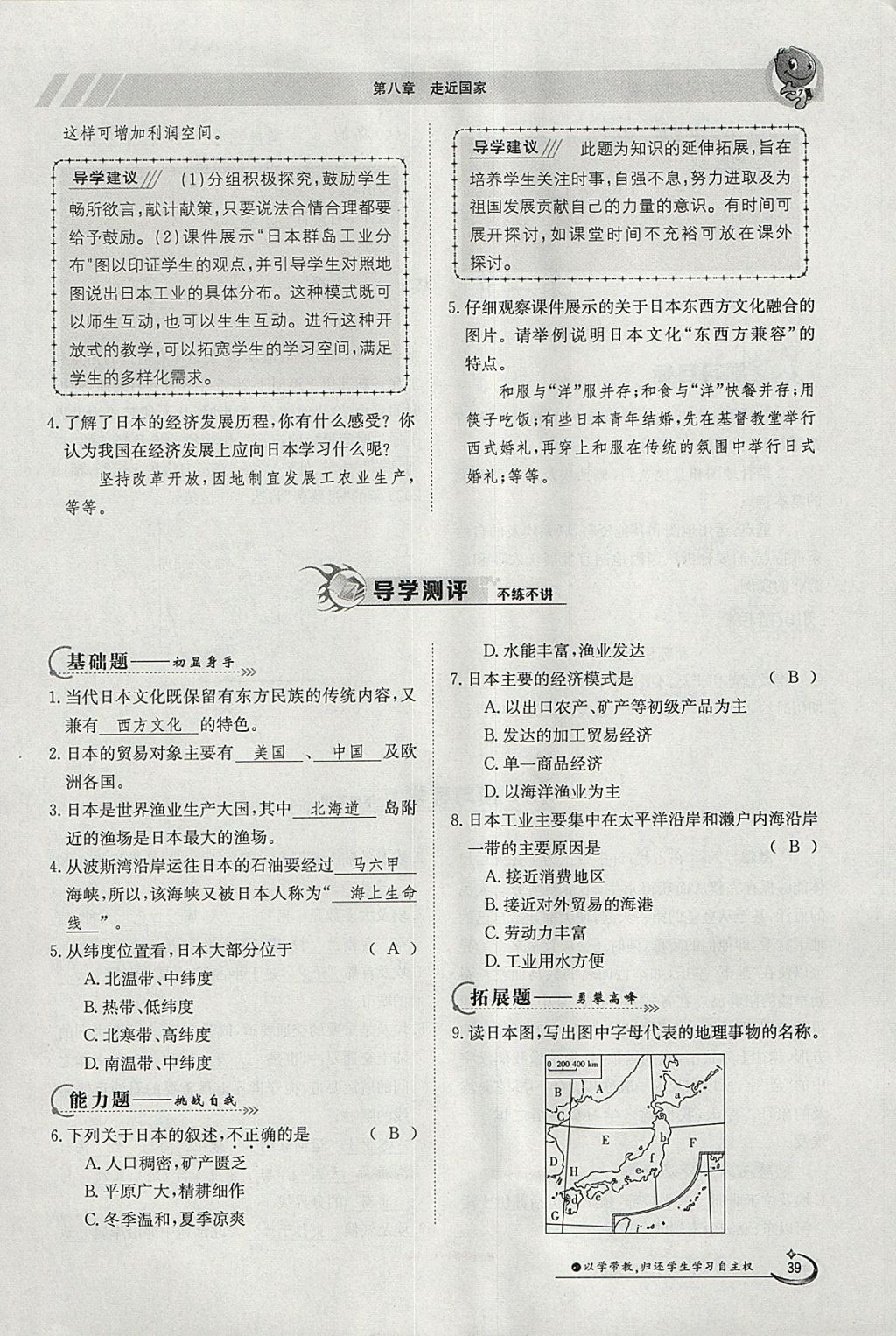 2018年金太陽導(dǎo)學(xué)案七年級地理下冊湘教版 參考答案第39頁