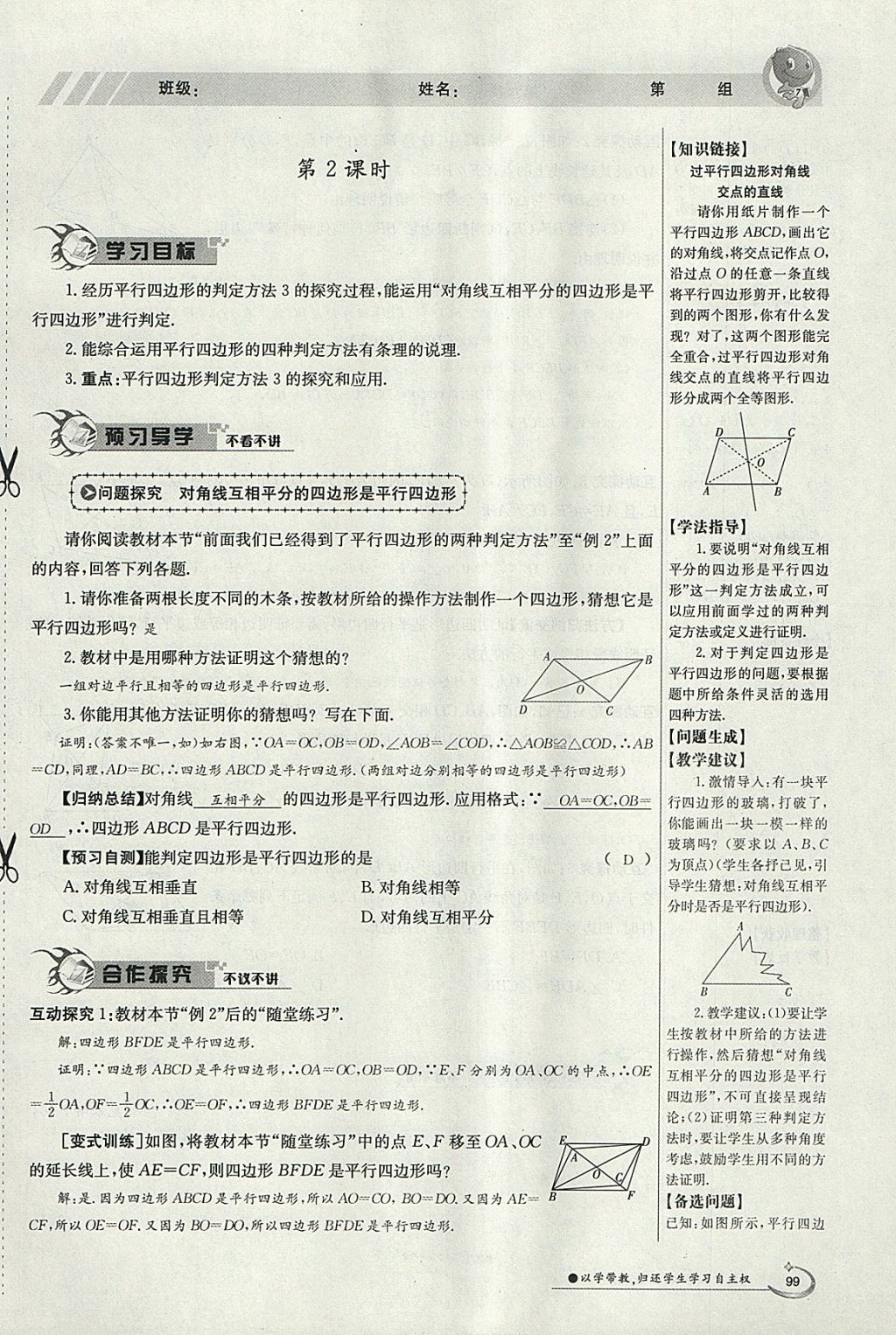 2018年金太陽導學案八年級數學下冊北師大版 參考答案第143頁