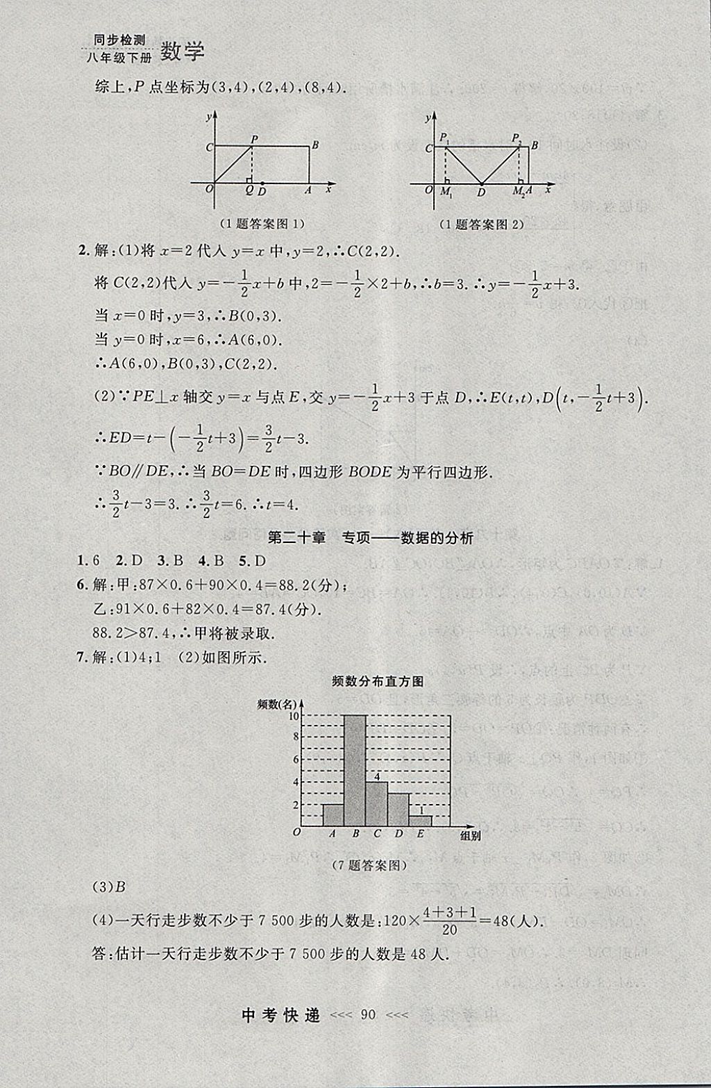 2018年中考快递同步检测八年级数学下册人教版大连专用 参考答案第34页