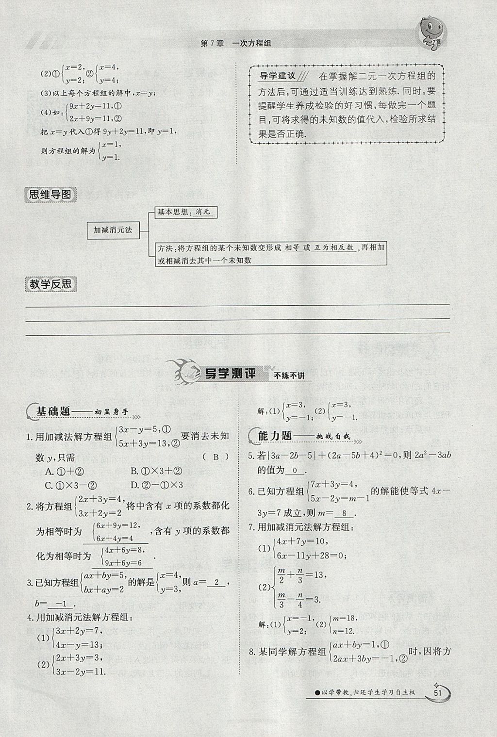 2018年金太阳导学案七年级数学下册华师大版 参考答案第61页