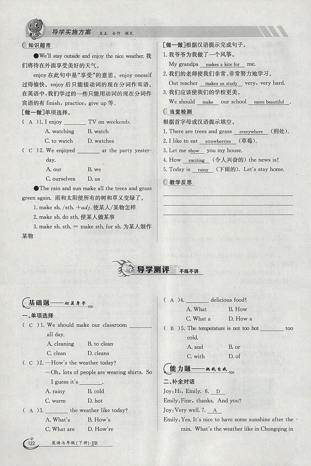 2018年金太陽導學案七年級英語下冊冀教版 參考答案第122頁