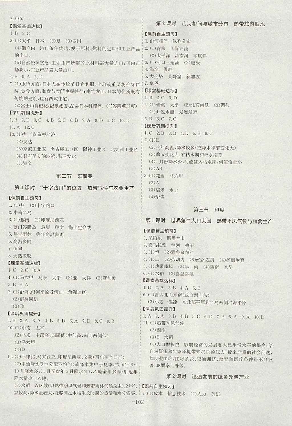 2018年課時A計劃七年級地理下冊人教版 參考答案第2頁