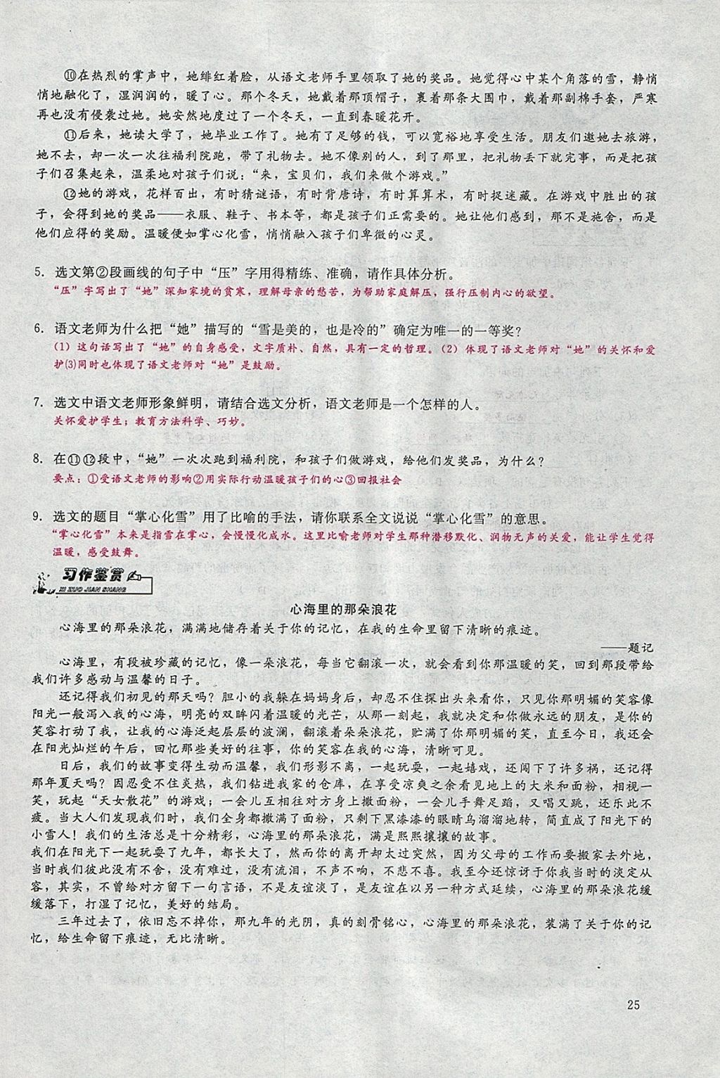 2018年思維新觀察七年級(jí)語(yǔ)文下冊(cè)鄂教版 參考答案第69頁(yè)