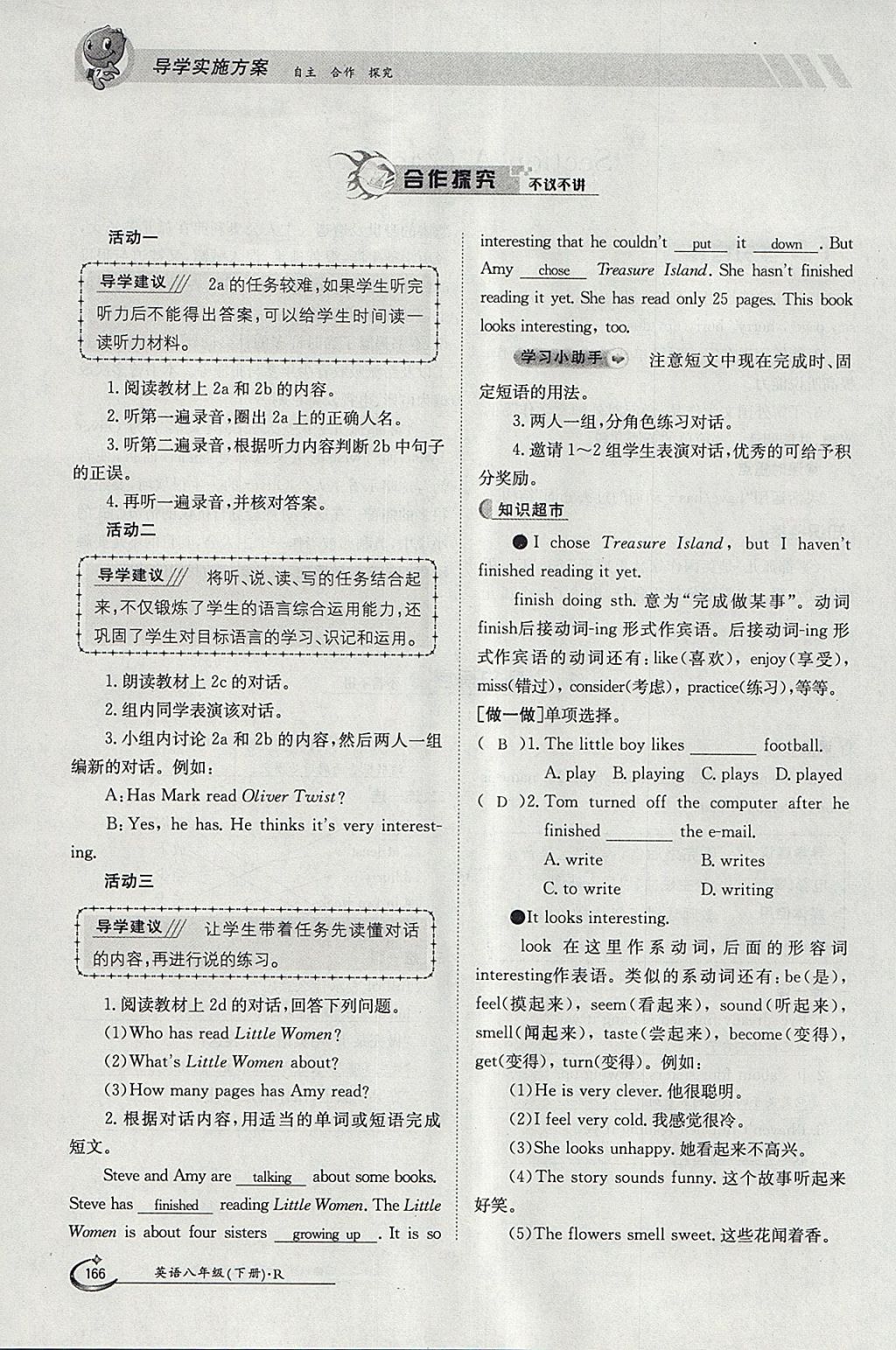 2018年金太陽導學案八年級英語下冊人教版 參考答案第166頁