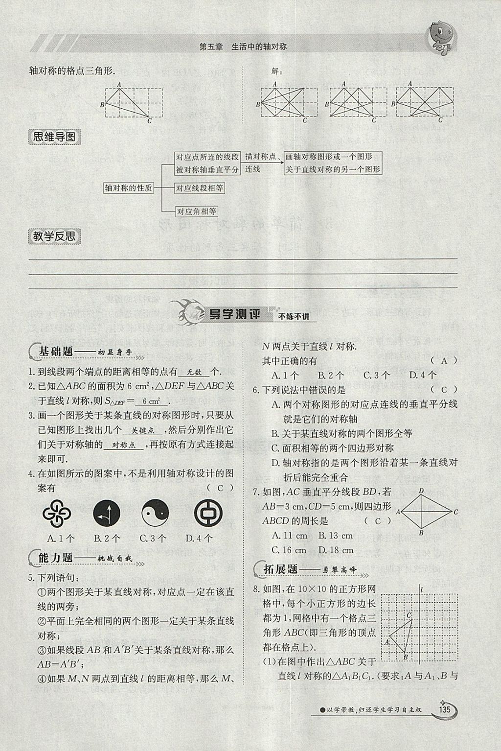 2018年金太阳导学案七年级数学下册北师大版 参考答案第101页