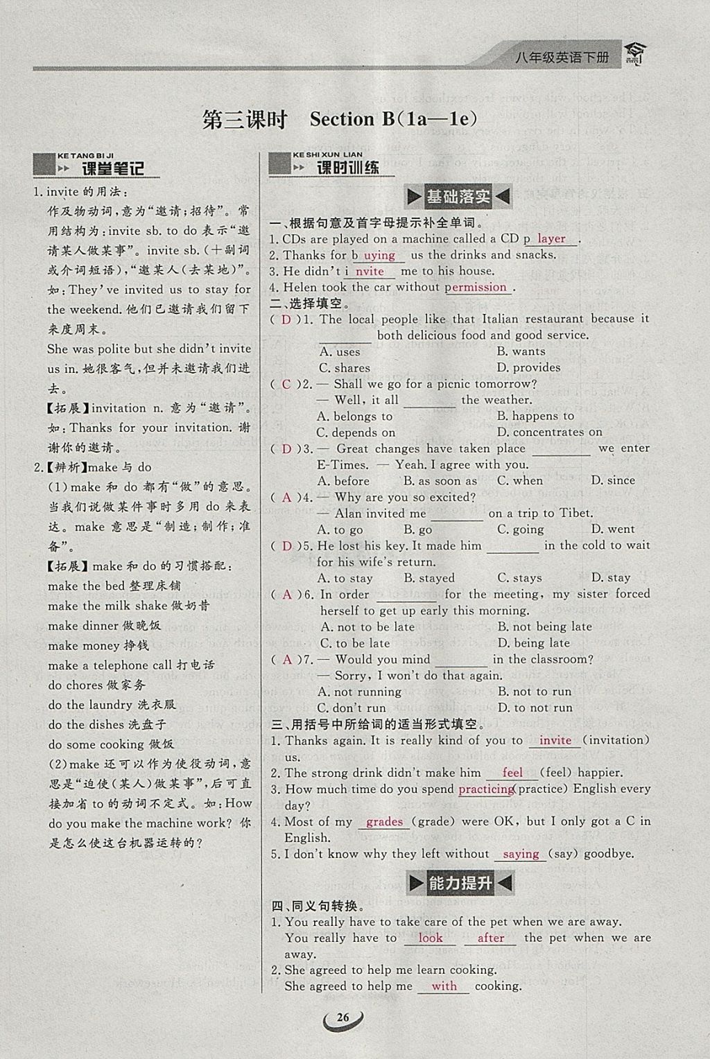 2018年思維新觀察八年級(jí)英語下冊(cè) 參考答案第26頁