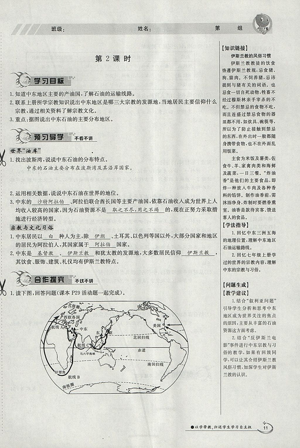 2018年金太陽導學案七年級地理下冊商務星球版 參考答案第11頁