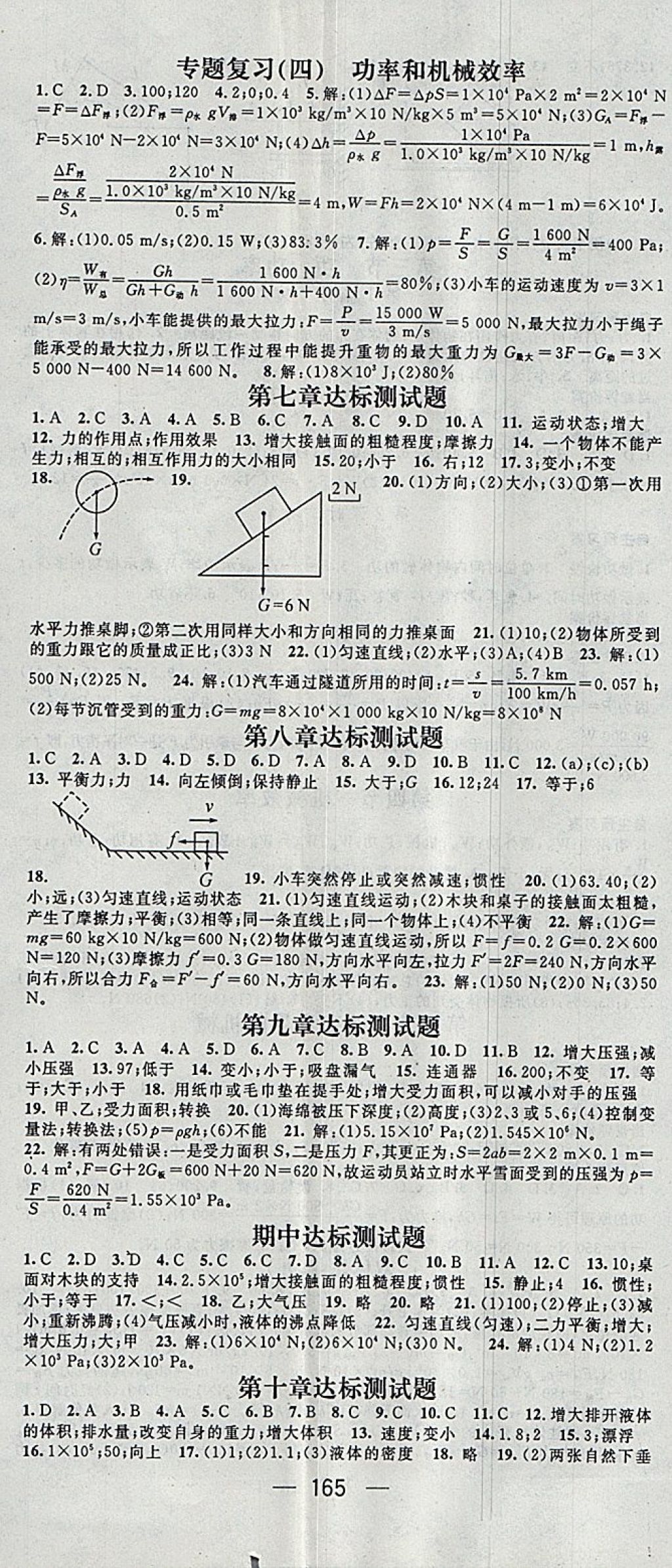 2018年名師測(cè)控八年級(jí)物理下冊(cè)教科版 參考答案第11頁(yè)