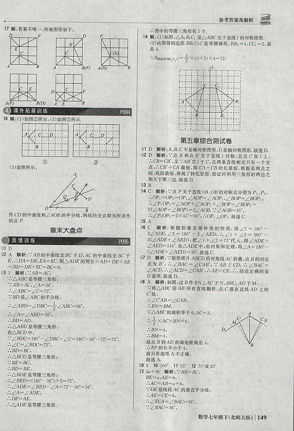 2018年1加1轻巧夺冠优化训练七年级数学下册北师大版银版 参考答案第30页