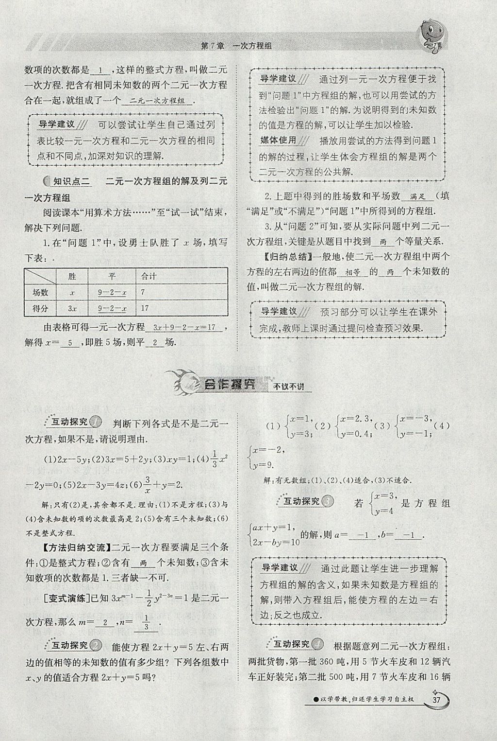 2018年金太阳导学案七年级数学下册华师大版 参考答案第47页