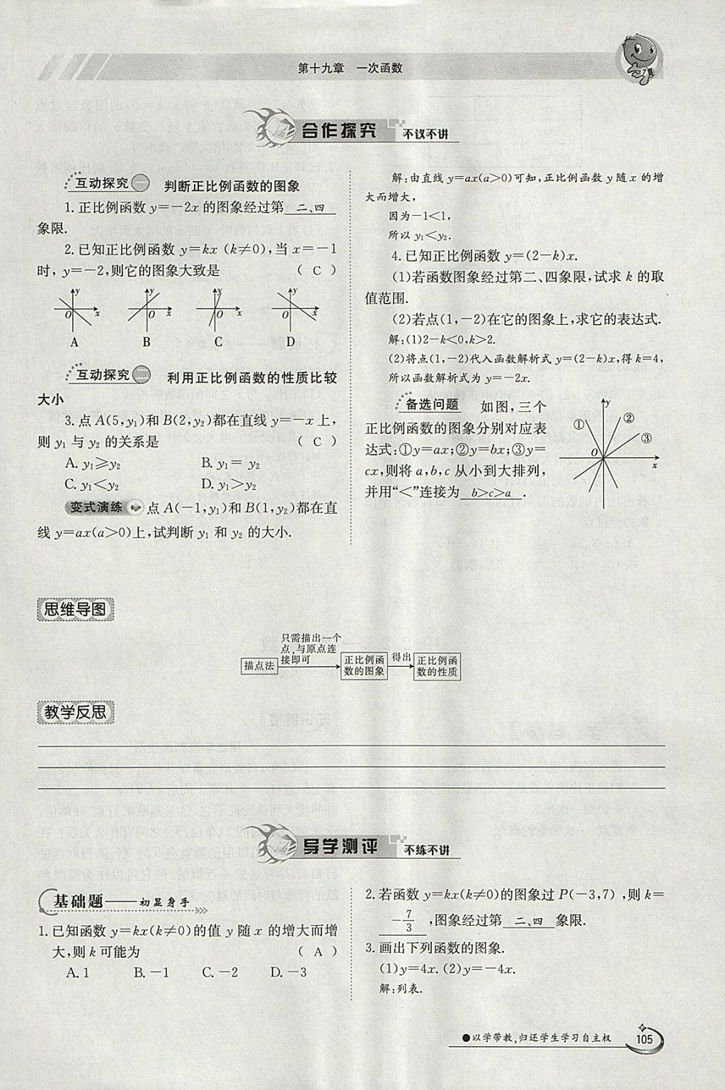 2018年金太阳导学案八年级数学下册人教版 参考答案第75页