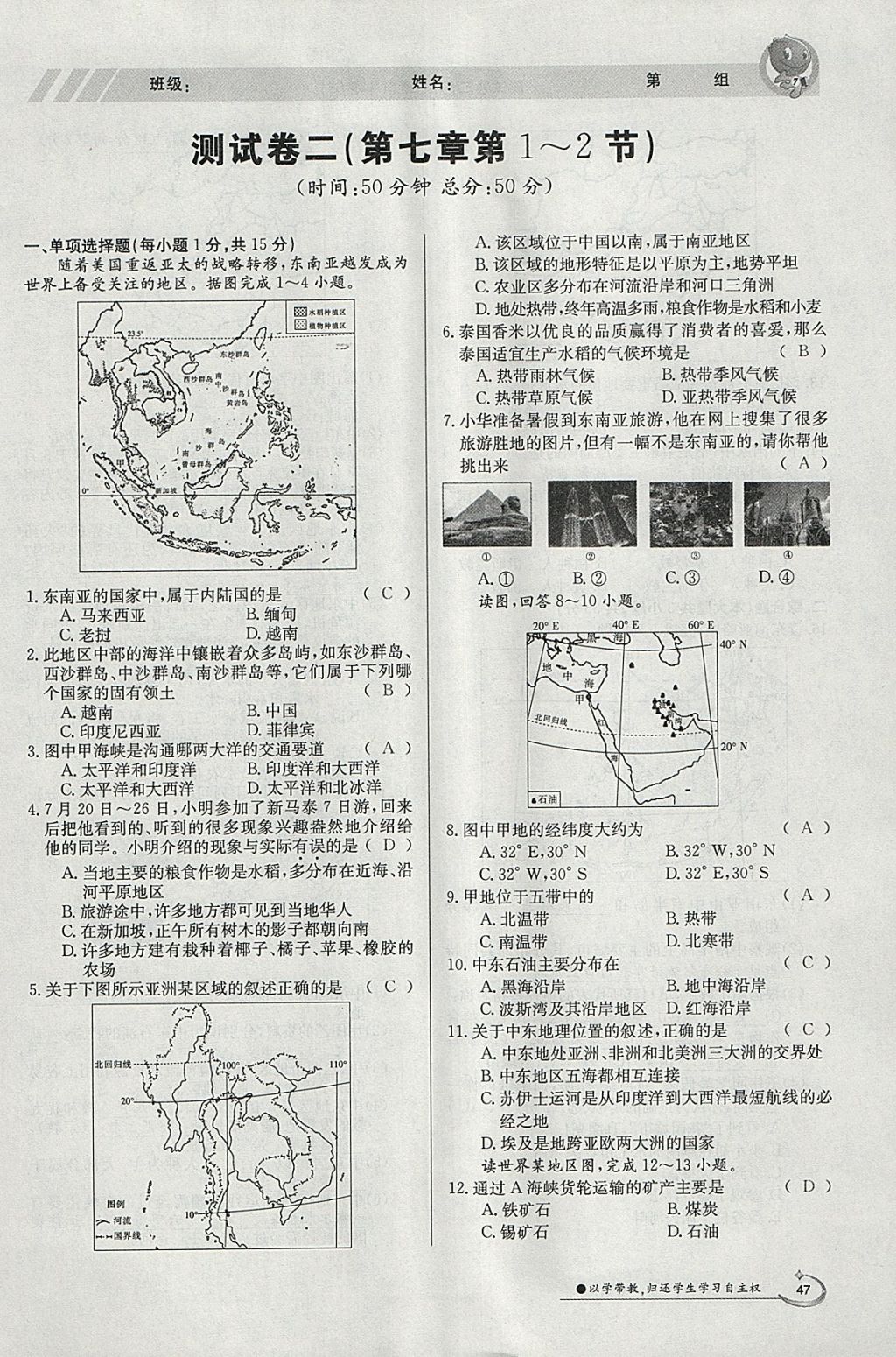 2018年金太阳导学案七年级地理下册商务星球版 参考答案第47页