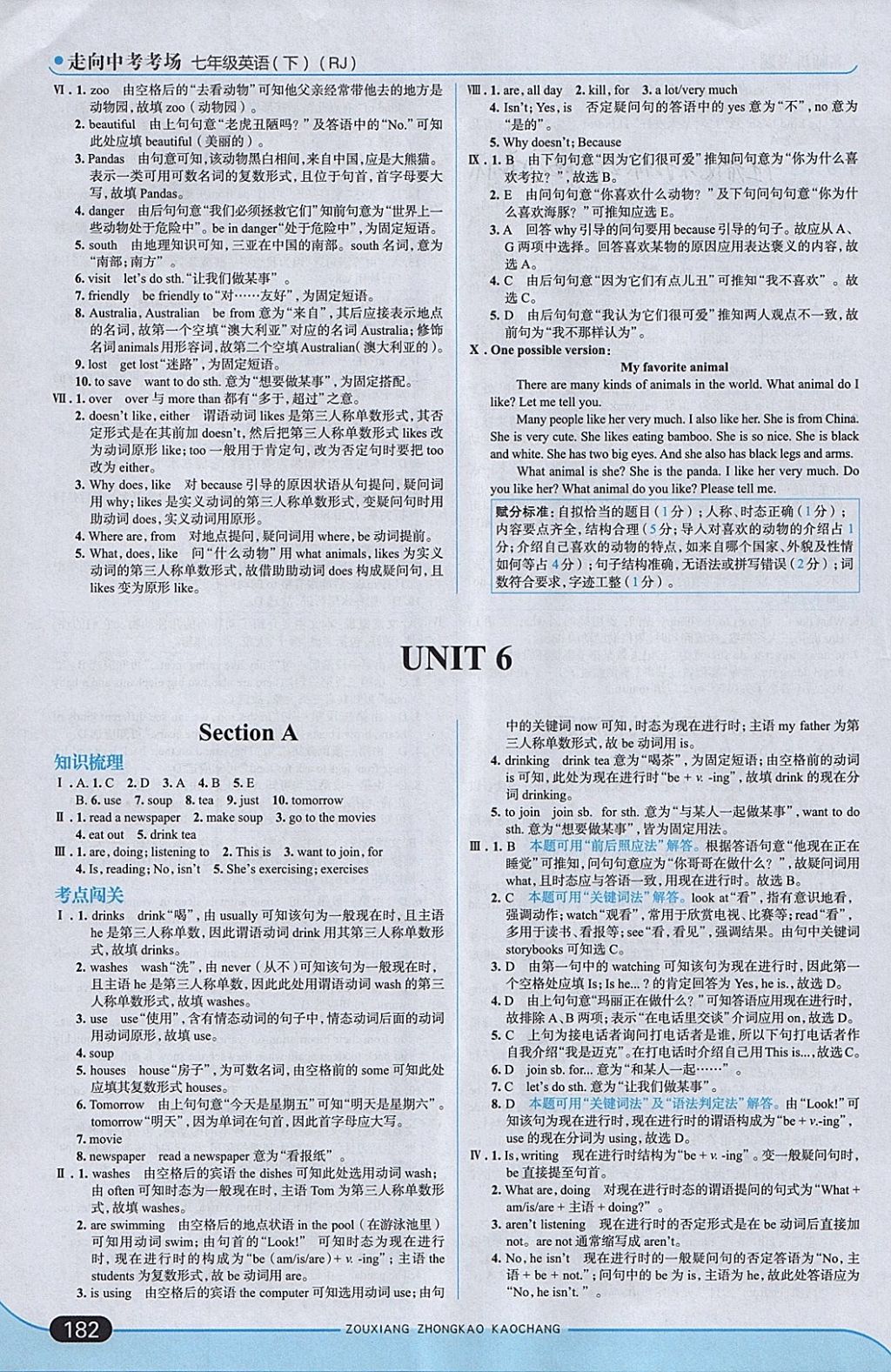 2018年走向中考考场七年级英语下册人教版 参考答案第16页