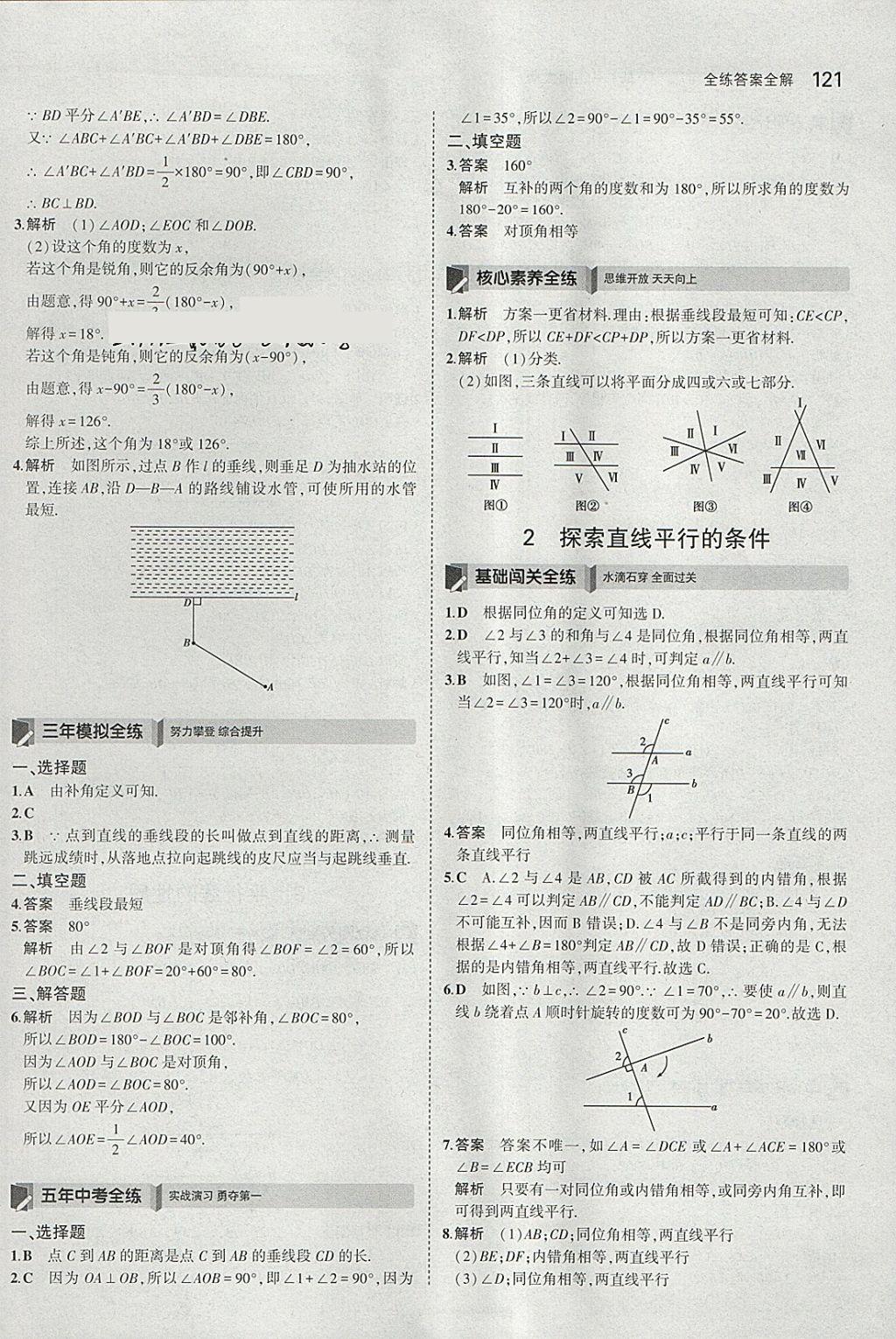 2018年5年中考3年模拟初中数学七年级下册北师大版 参考答案第10页