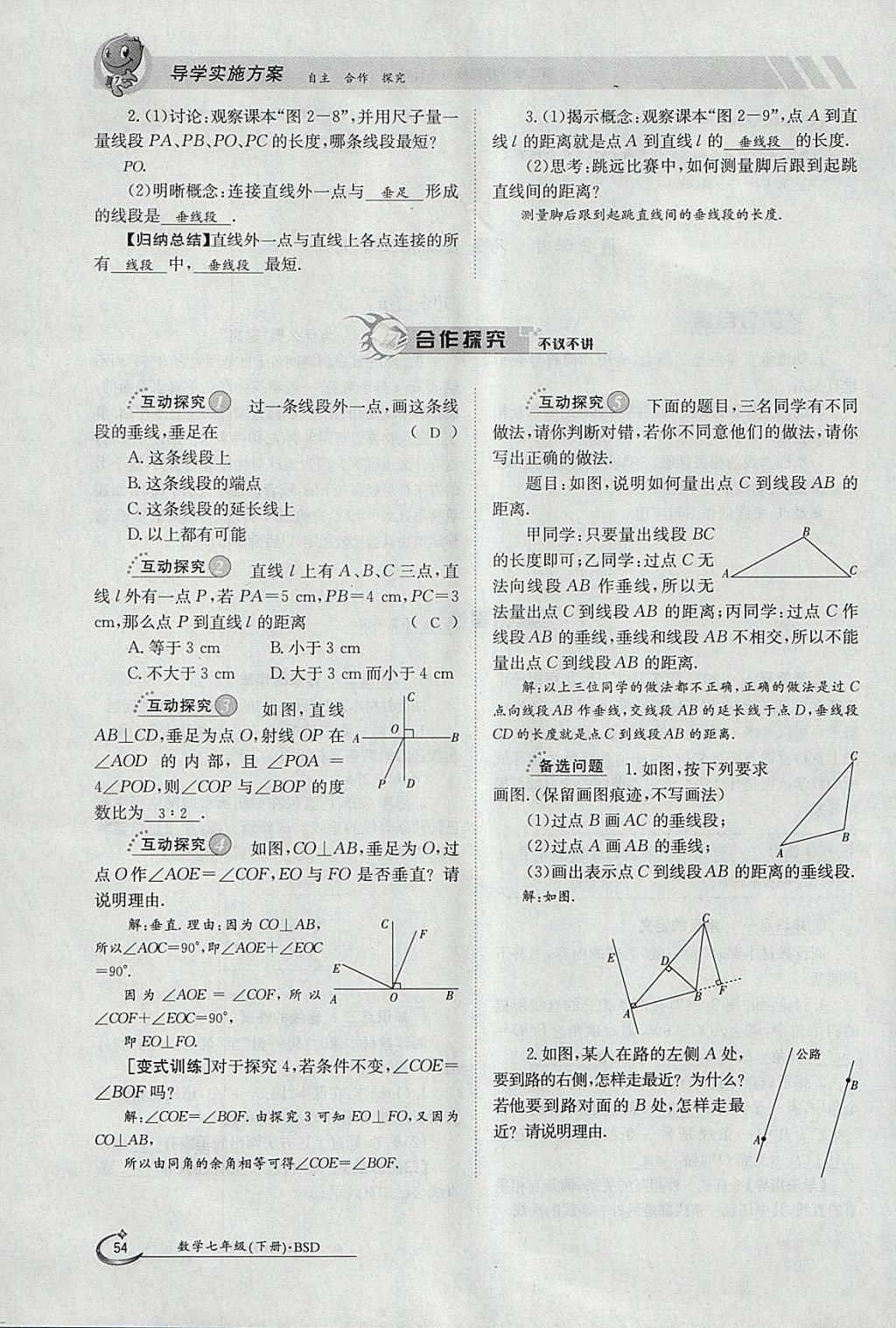 2018年金太陽(yáng)導(dǎo)學(xué)案七年級(jí)數(shù)學(xué)下冊(cè)北師大版 參考答案第72頁(yè)