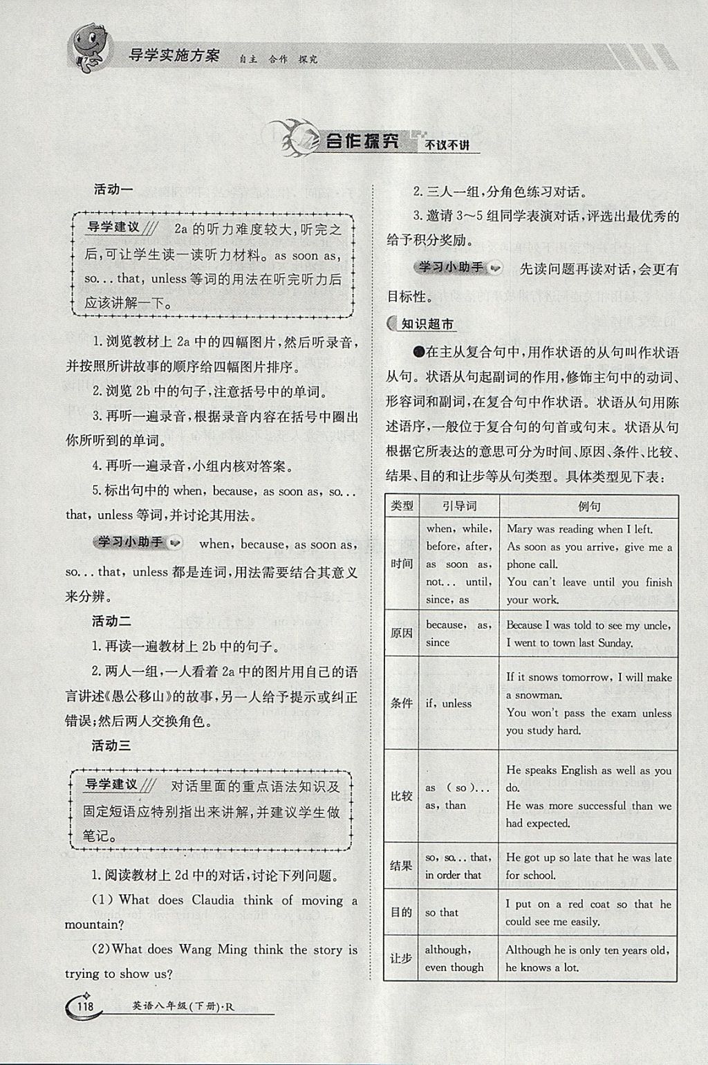 2018年金太陽導(dǎo)學(xué)案八年級英語下冊人教版 參考答案第118頁