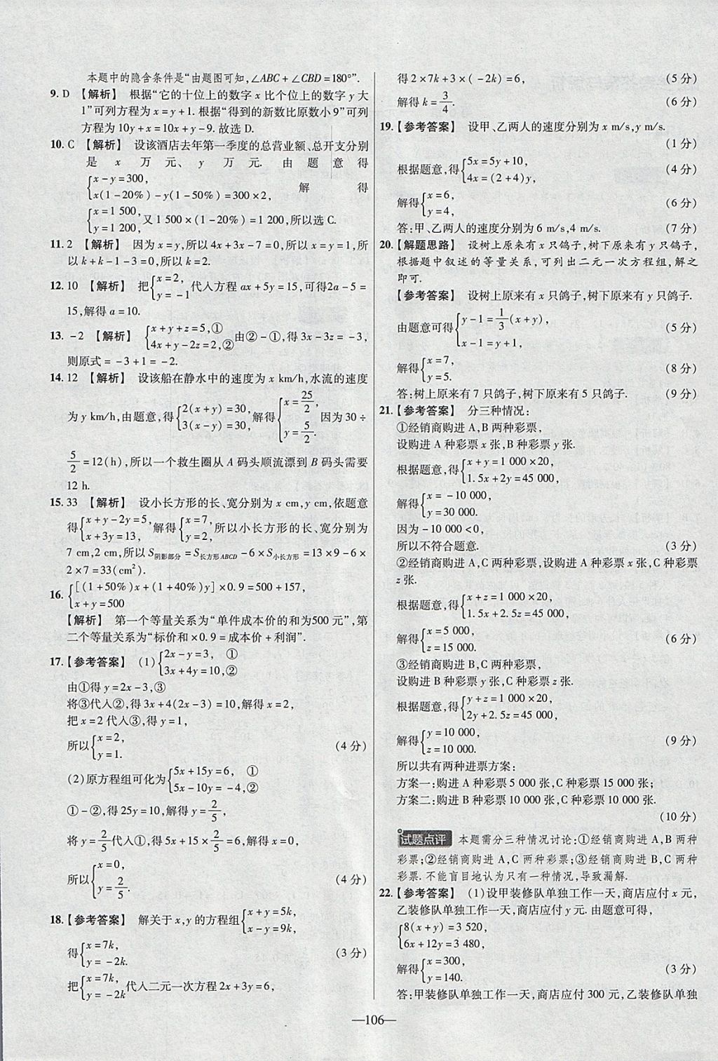 2018年金考卷活頁題選七年級(jí)數(shù)學(xué)下冊(cè)華師大版 參考答案第4頁