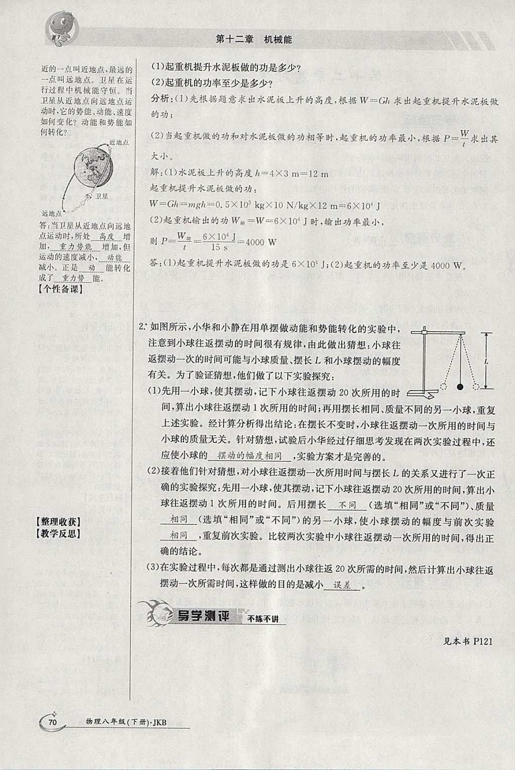 2018年金太陽導學案八年級物理下冊教科版 參考答案第108頁