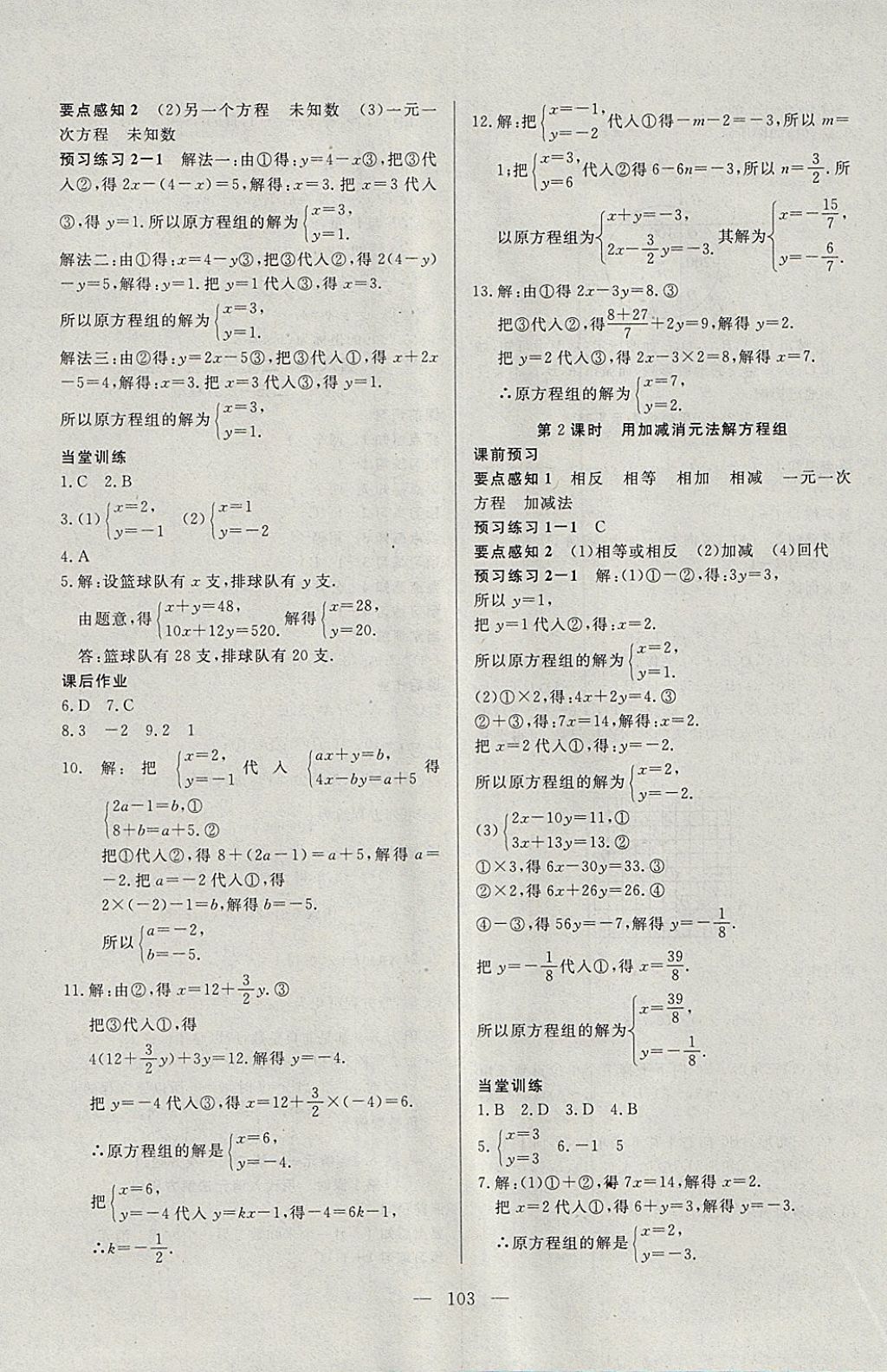 2018年自主训练七年级数学下册人教版 参考答案第11页