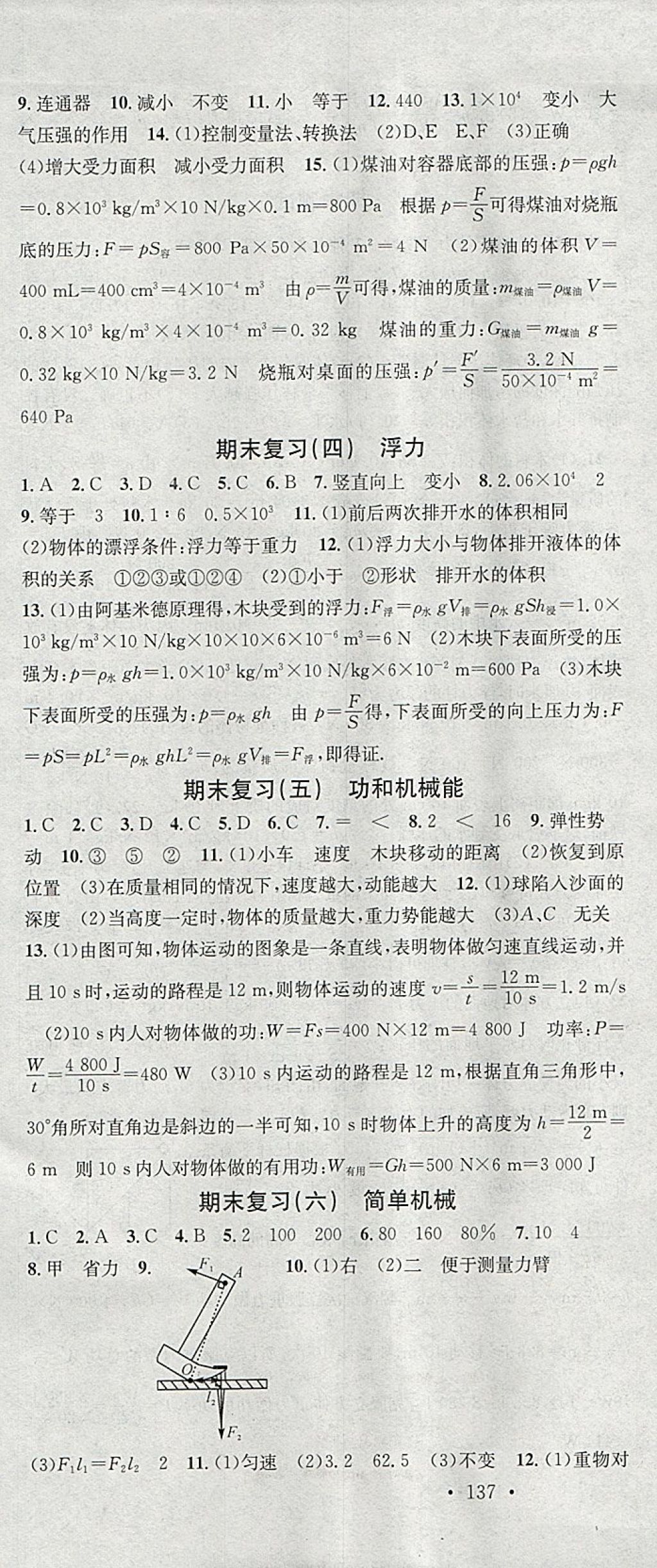 2018年名校課堂八年級物理下冊人教版安徽專版安徽師范大學出版社 參考答案第19頁