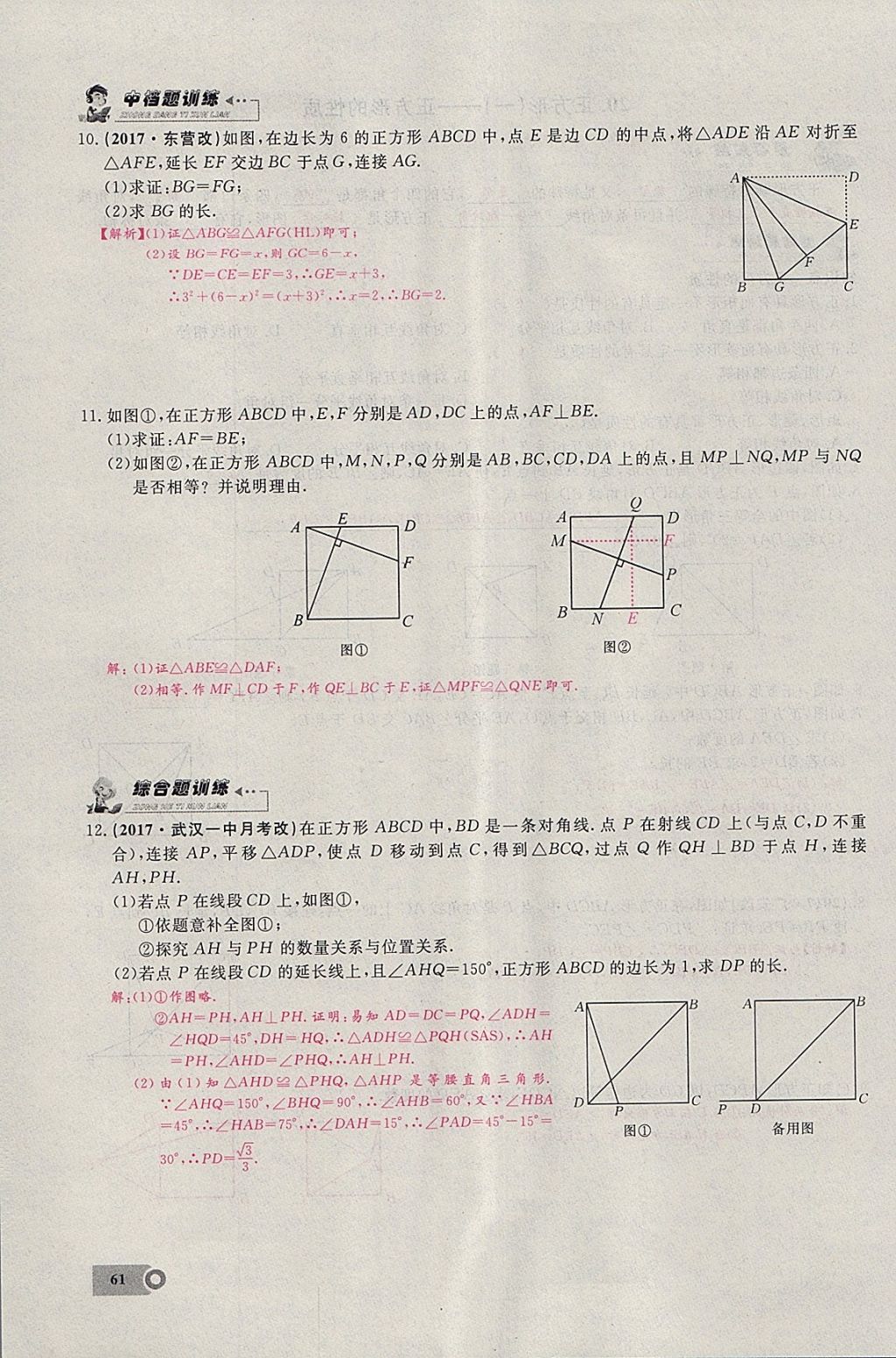 2018年思維新觀察八年級數(shù)學下冊 參考答案第109頁