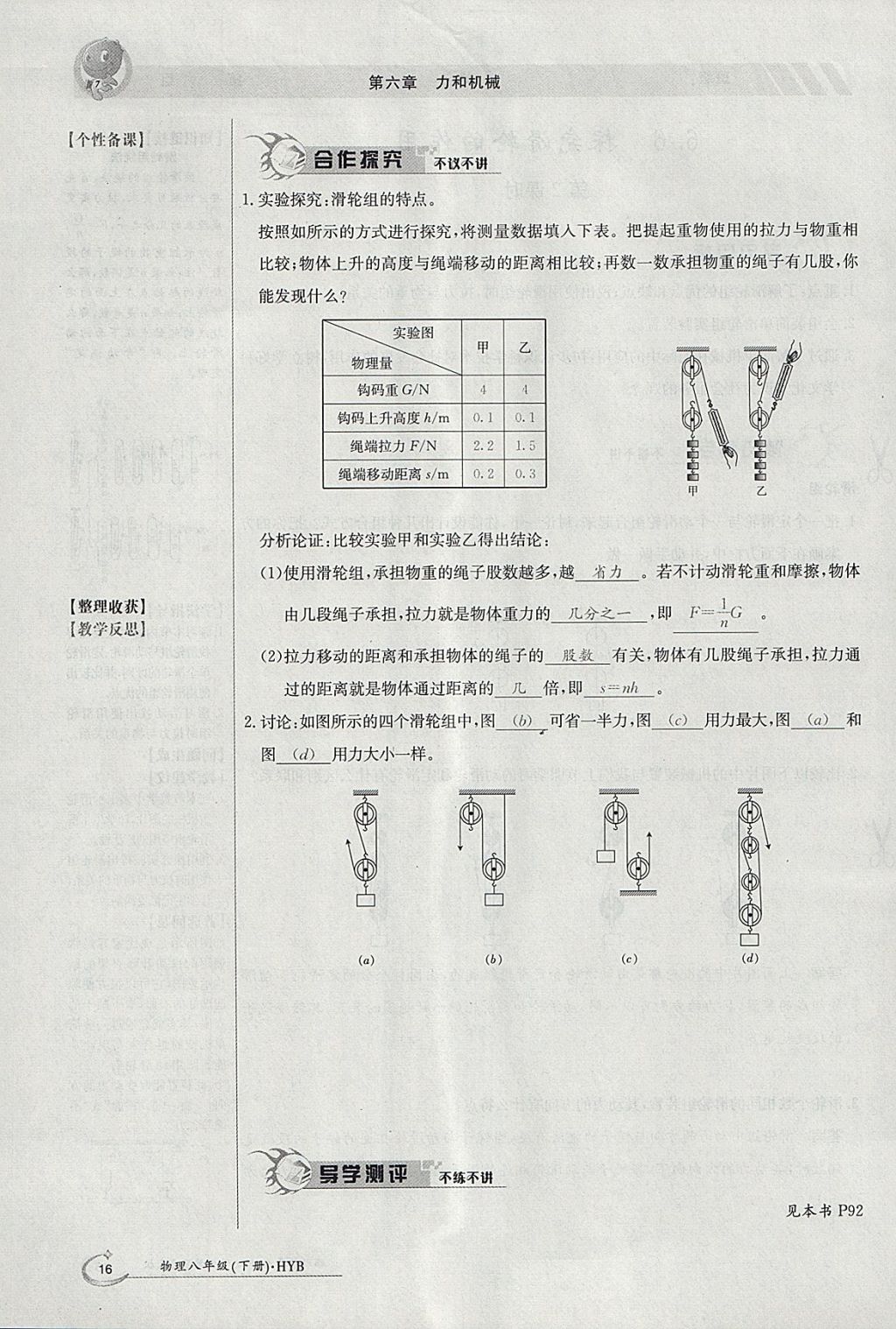 2018年金太陽(yáng)導(dǎo)學(xué)案八年級(jí)物理下冊(cè)滬粵版 參考答案第102頁(yè)