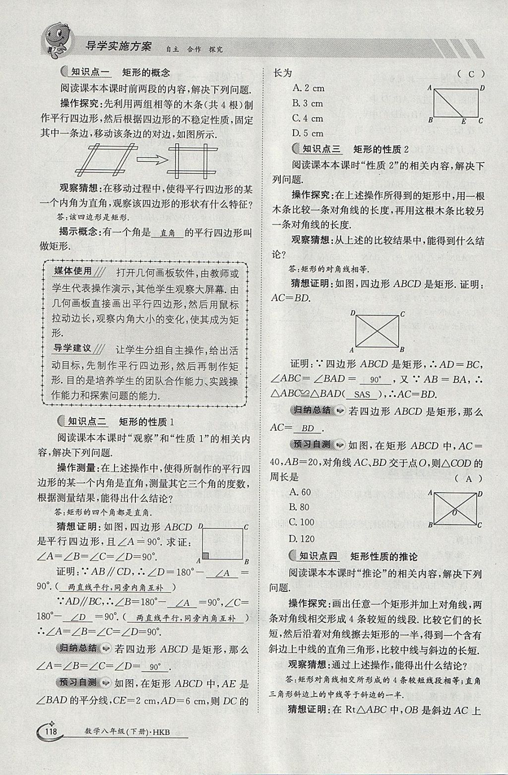 2018年金太陽(yáng)導(dǎo)學(xué)案八年級(jí)數(shù)學(xué)下冊(cè)滬科版 參考答案第118頁(yè)