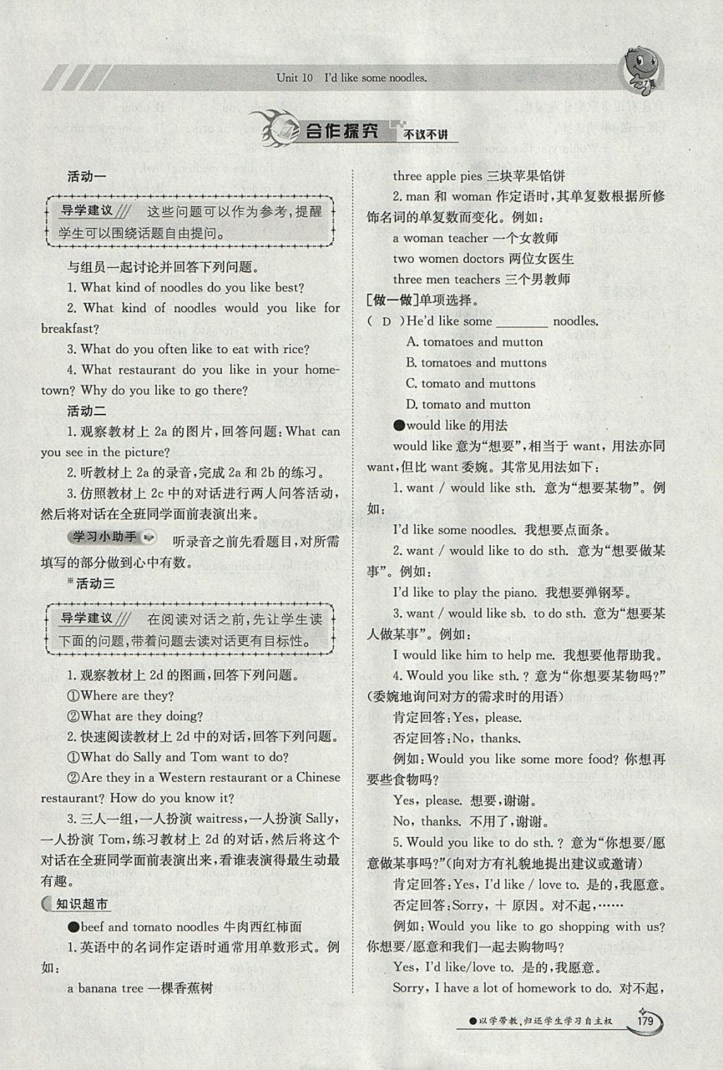 2018年金太陽導(dǎo)學(xué)案七年級(jí)英語下冊人教版 參考答案第179頁