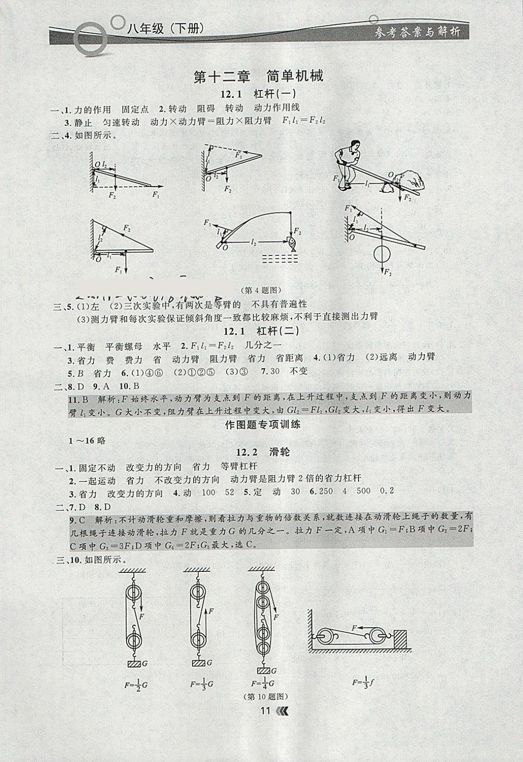 2018年點石成金金牌每課通八年級物理下冊人教版 參考答案第11頁
