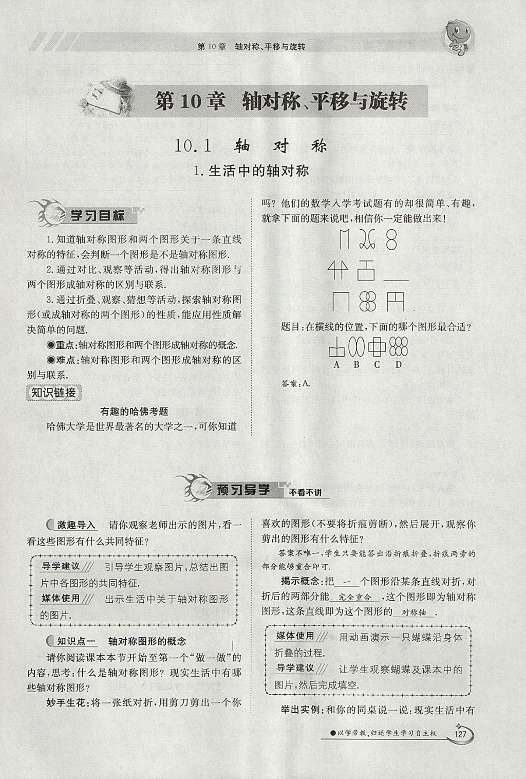 2018年金太阳导学案七年级数学下册华师大版 参考答案第137页