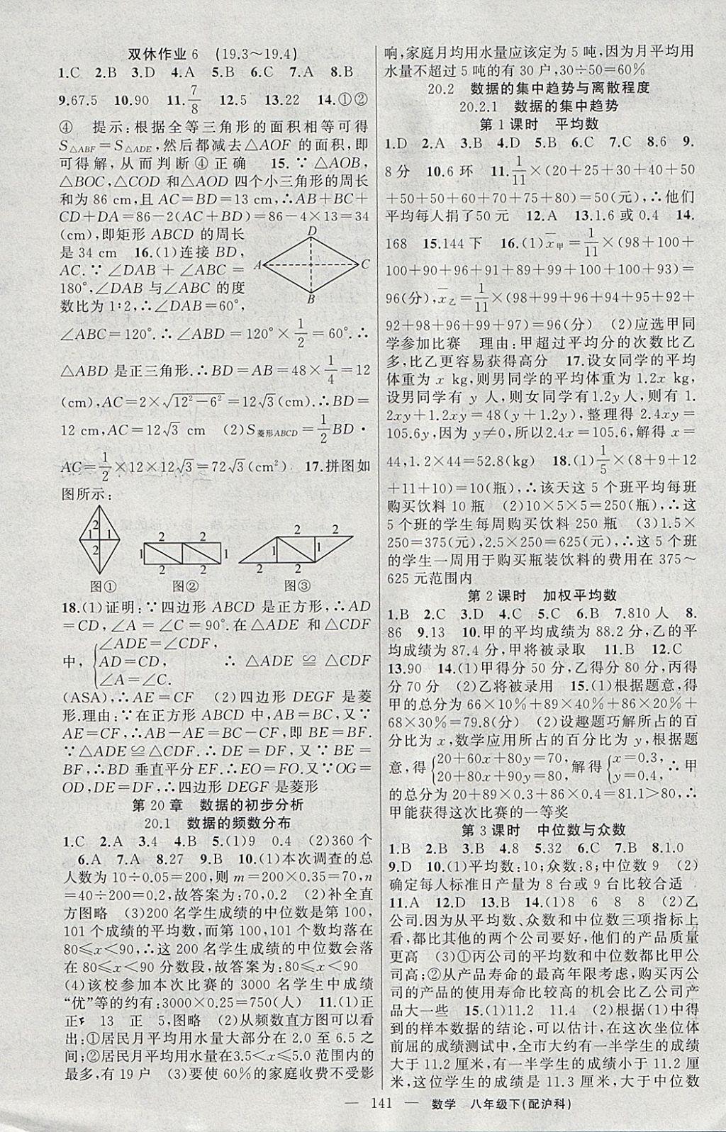 2018年黃岡100分闖關(guān)八年級數(shù)學(xué)下冊滬科版 參考答案第15頁