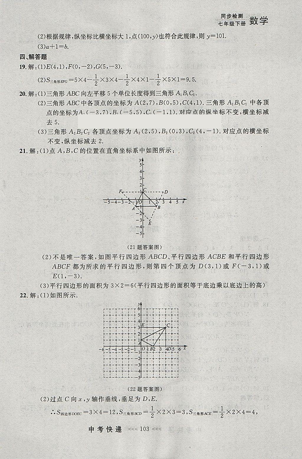 2018年中考快遞同步檢測(cè)七年級(jí)數(shù)學(xué)下冊(cè)人教版大連專用 參考答案第39頁