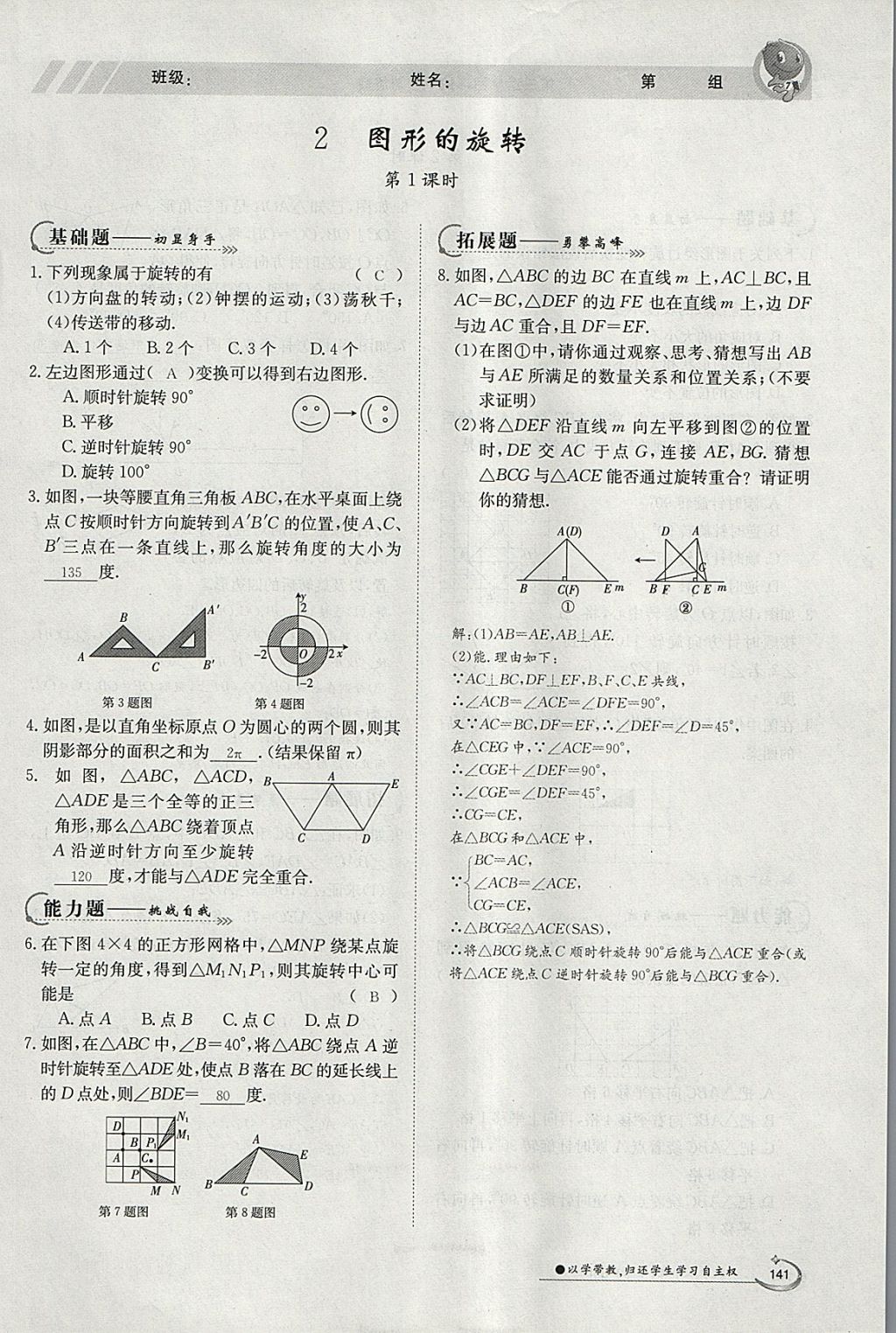 2018年金太陽導(dǎo)學(xué)案八年級數(shù)學(xué)下冊北師大版 參考答案第25頁