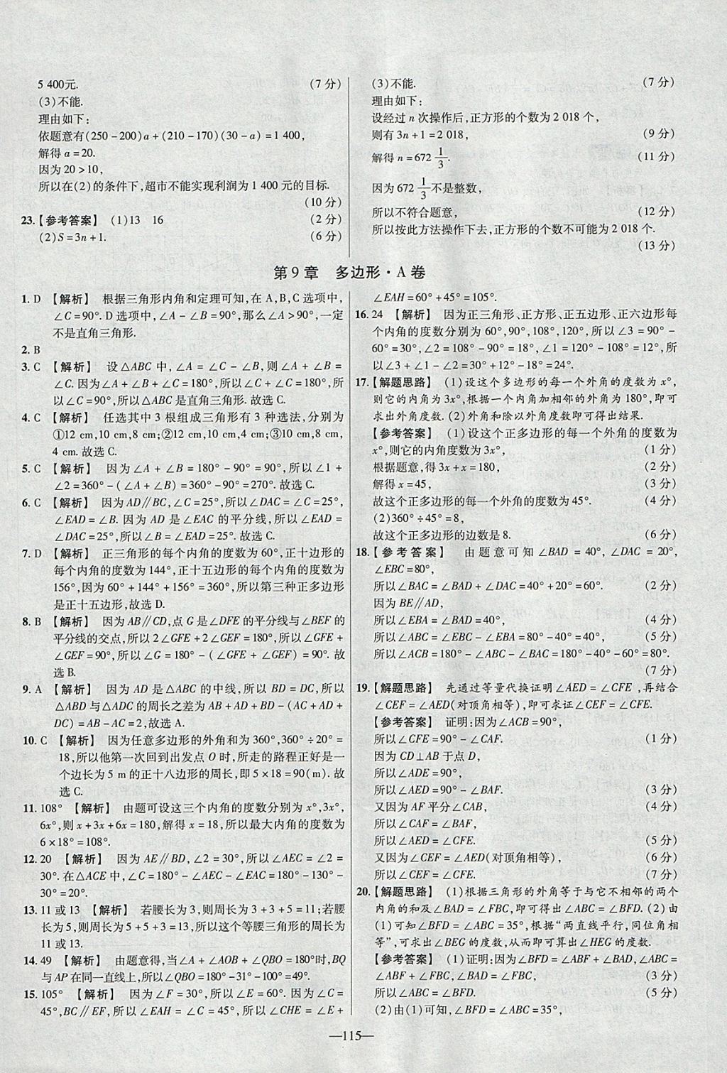 2018年金考卷活頁題選七年級數學下冊華師大版 參考答案第13頁