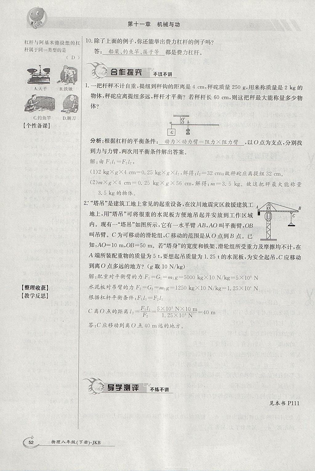 2018年金太陽(yáng)導(dǎo)學(xué)案八年級(jí)物理下冊(cè)教科版 參考答案第90頁(yè)