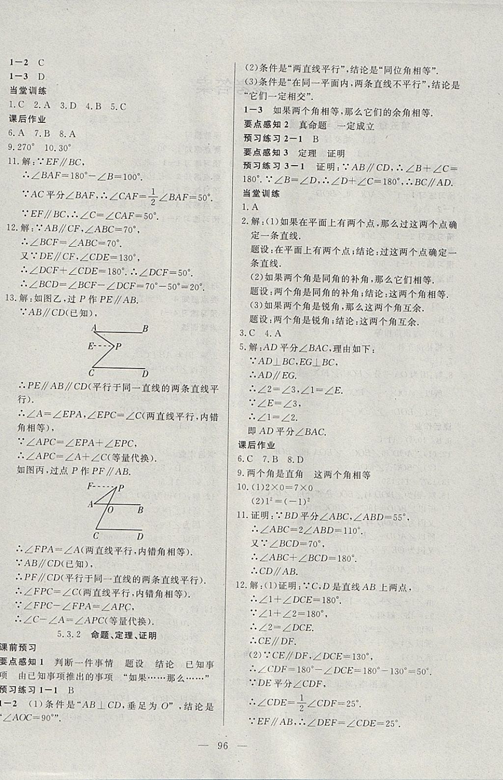 2018年自主訓(xùn)練七年級(jí)數(shù)學(xué)下冊(cè)人教版 參考答案第4頁(yè)