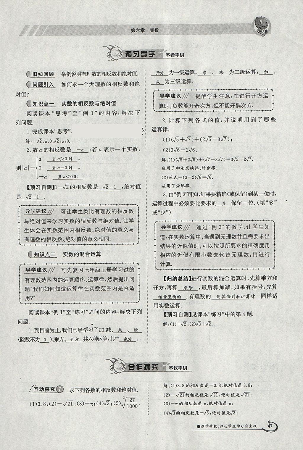 2018年金太陽導(dǎo)學(xué)案七年級(jí)數(shù)學(xué)下冊(cè)人教版 參考答案第137頁